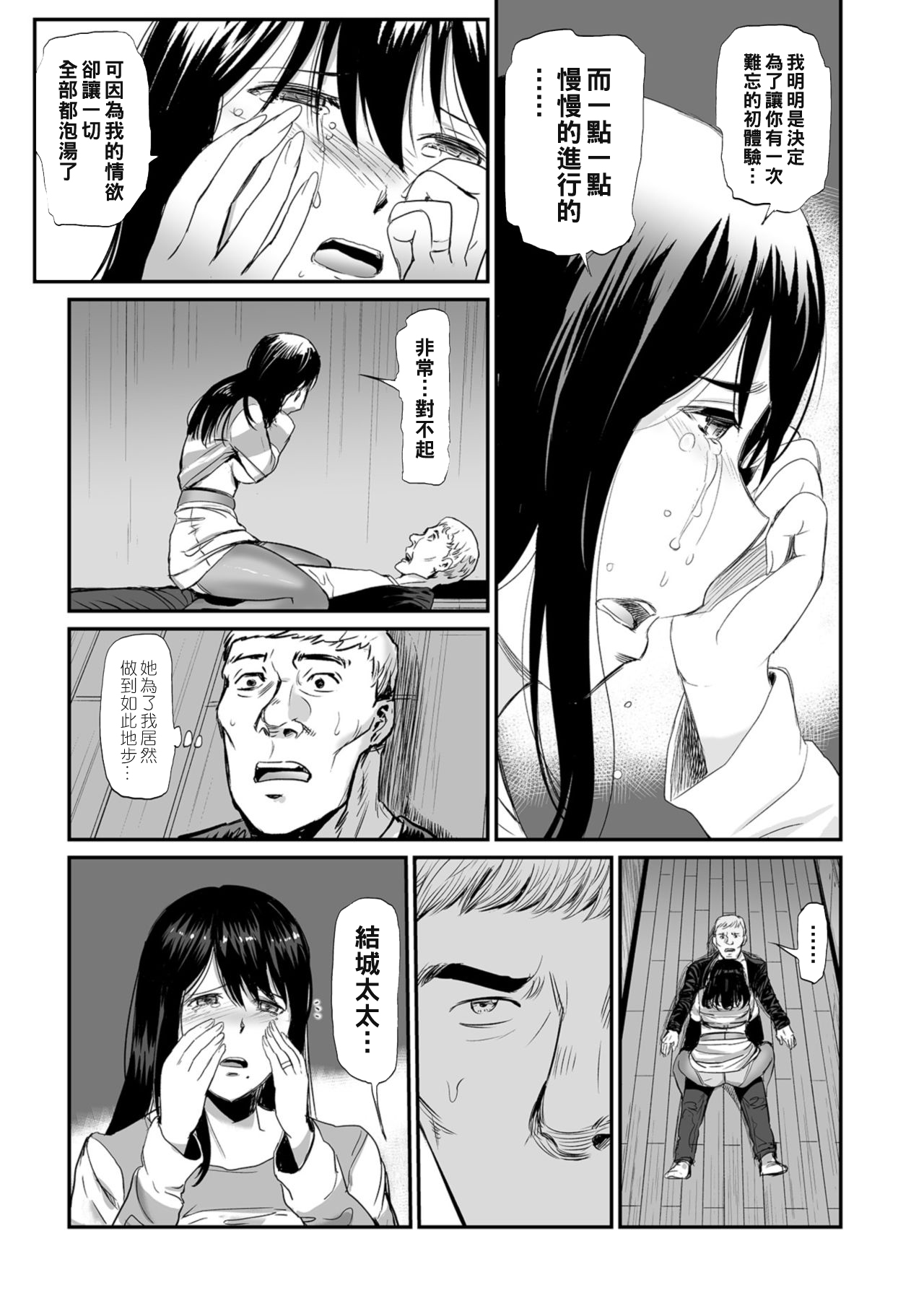 [Yamada Tahichi] Hitozuma Tsuuhan Ch. 3 (Web Comic Toutetsu Vol. 39) [Chinese] [黑条汉化] page 25 full