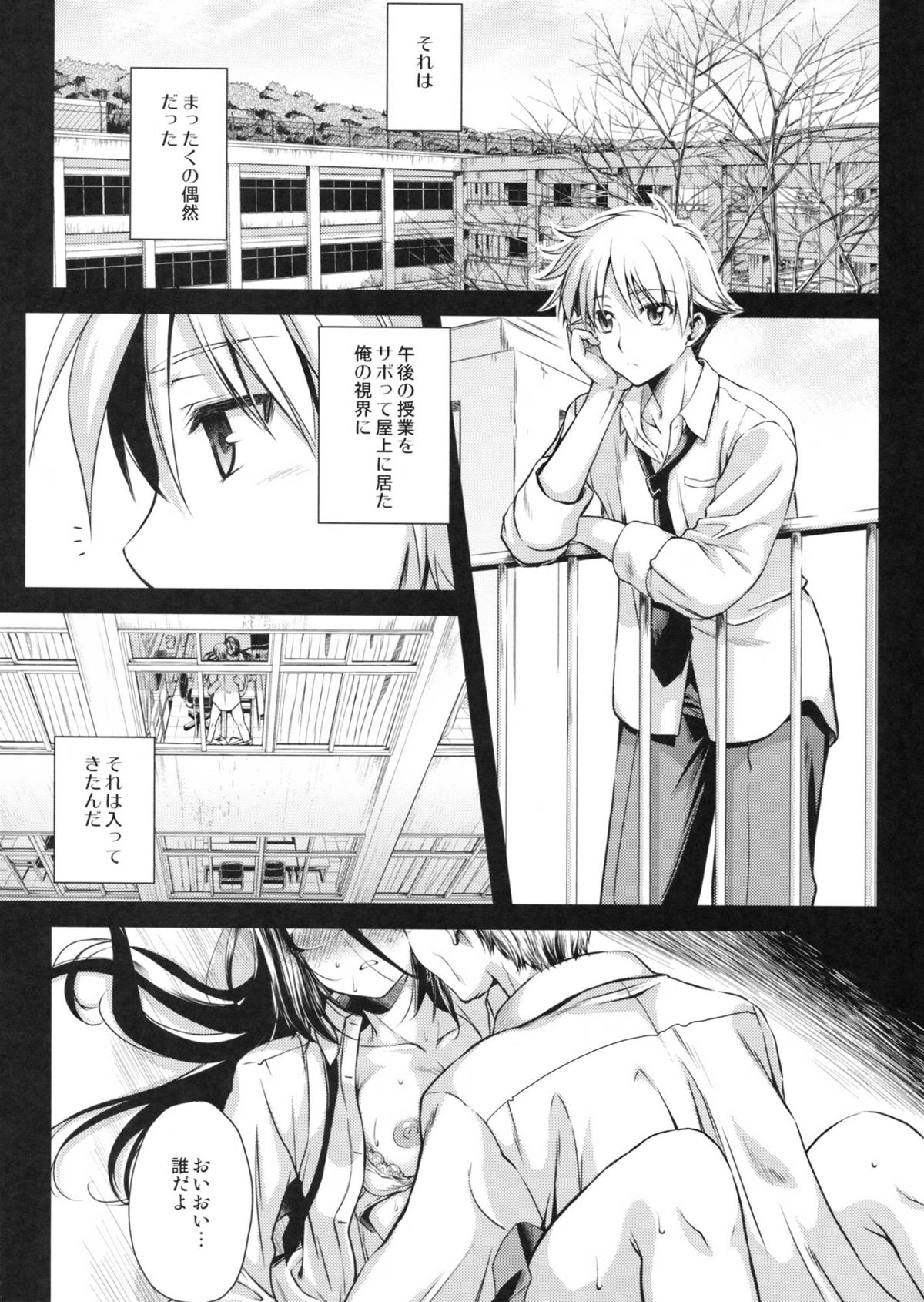 (COMITIA101) [Kaiki Nisshoku (Ayano Naoto)] Tenjou no Ao (Original) page 4 full