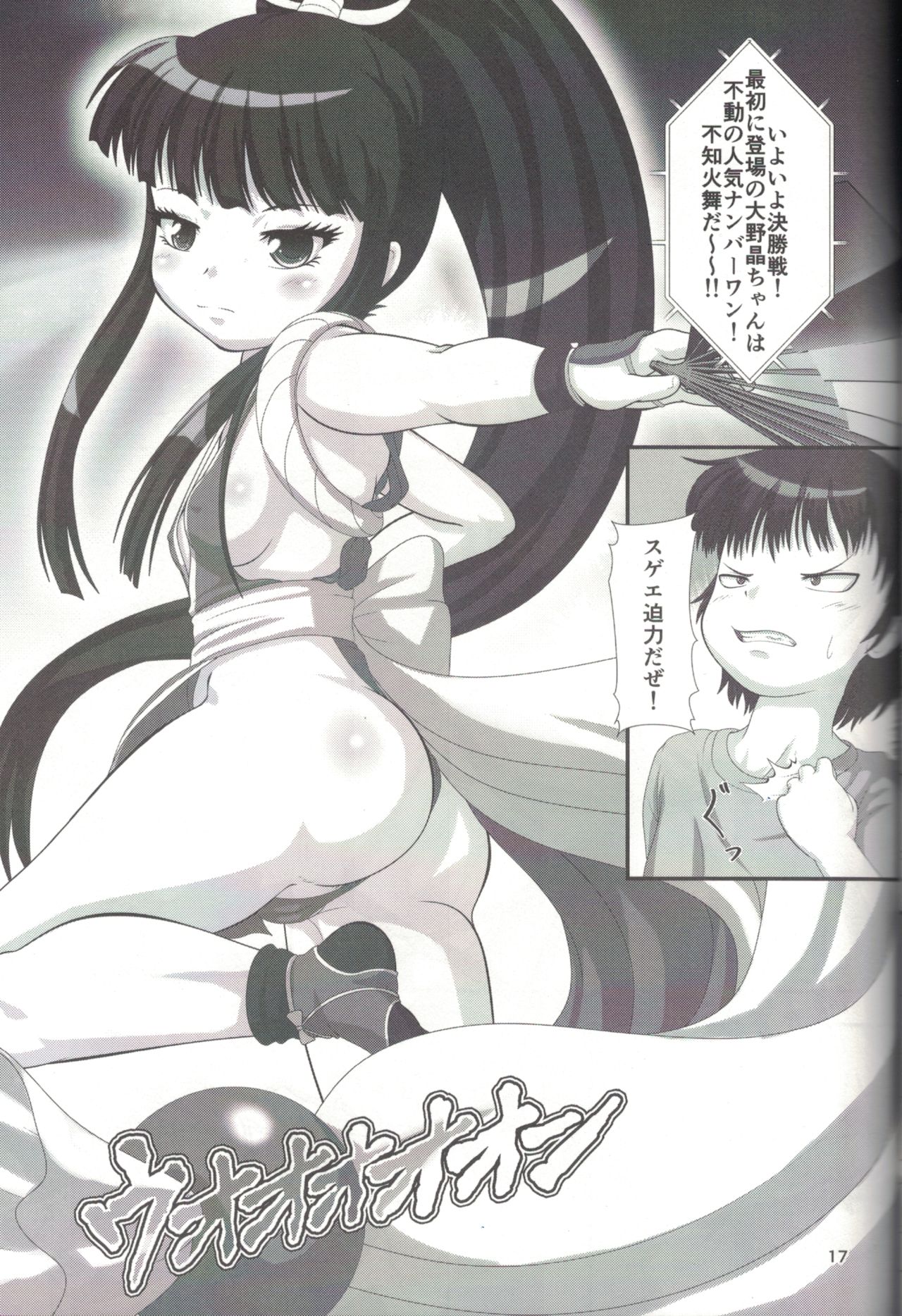 (C92) [NEKO no Iru Shiawasetei (YeBI DARUMA)] Koharu Biyori ~Jishitsu Hen~ (High Score Girl) page 17 full