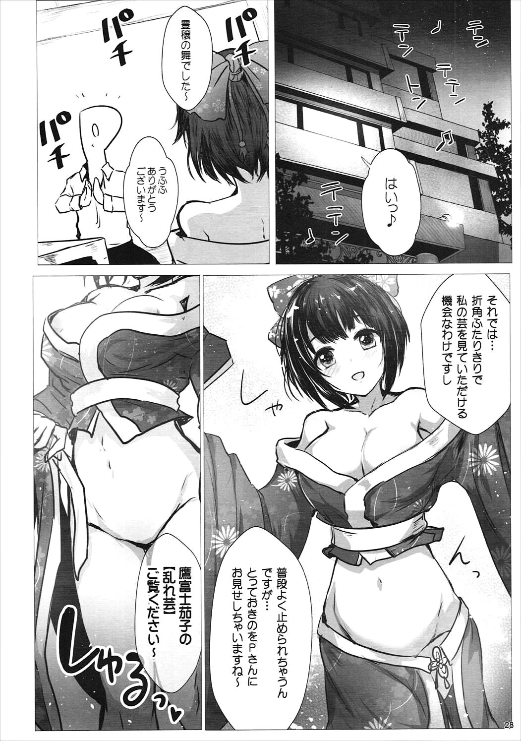 (CiNDERELLA ☆ STAGE 5 STEP) [A Color Summoner (Kara)] HOLY & FREE (THE IDOLM@STER CINDERELLA GIRLS) page 27 full