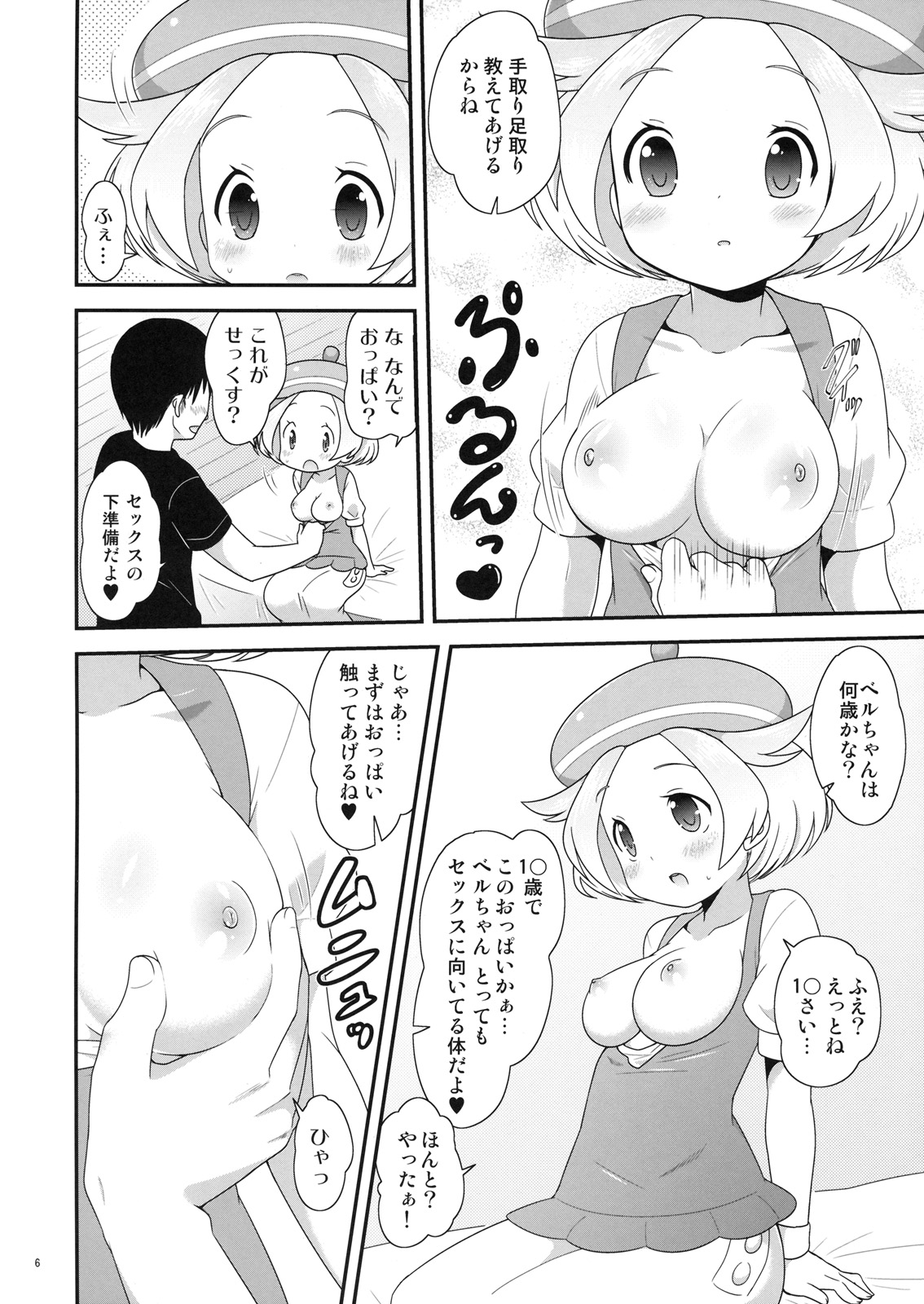 (C80) [Potch Pocket] Bel-chan to Asobo! (Pokemon Black and White) page 5 full