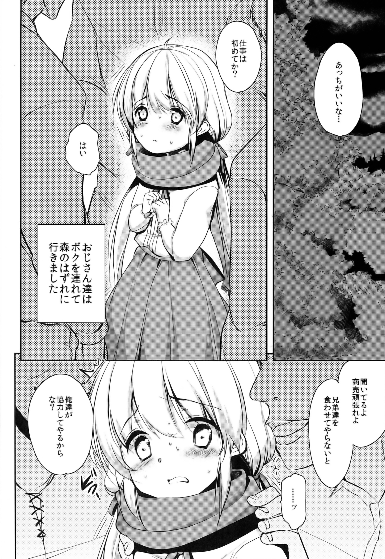 (COMIC1☆8) [chocolate Lv.5 (dynamite moca)] Match Uri no Otokonoko to Kime-seku page 6 full