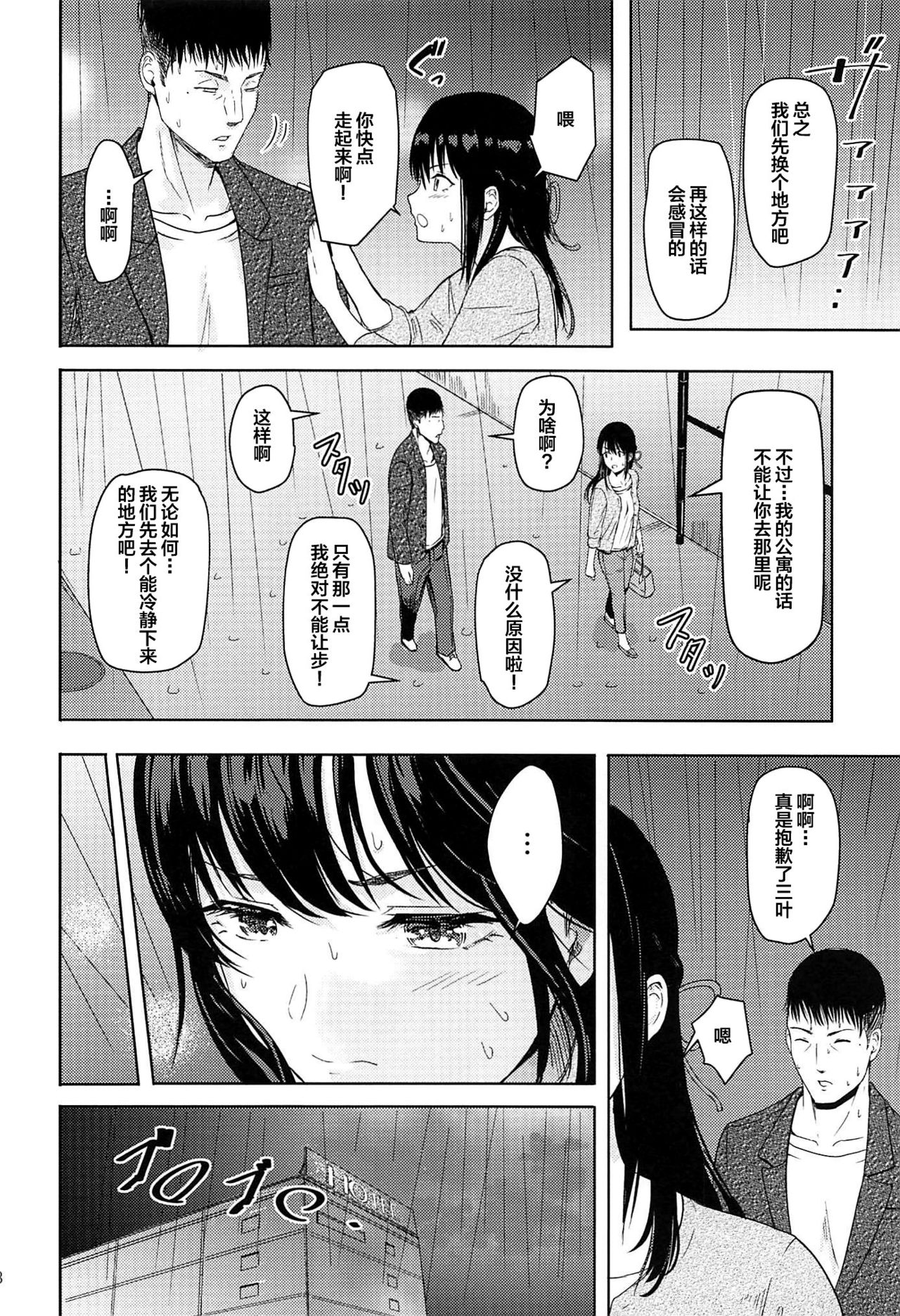 (C97) [Syukurin] Mitsuha ~Netorare 7~ (Kimi no Na wa.) [Chinese] [不咕鸟汉化组] page 17 full