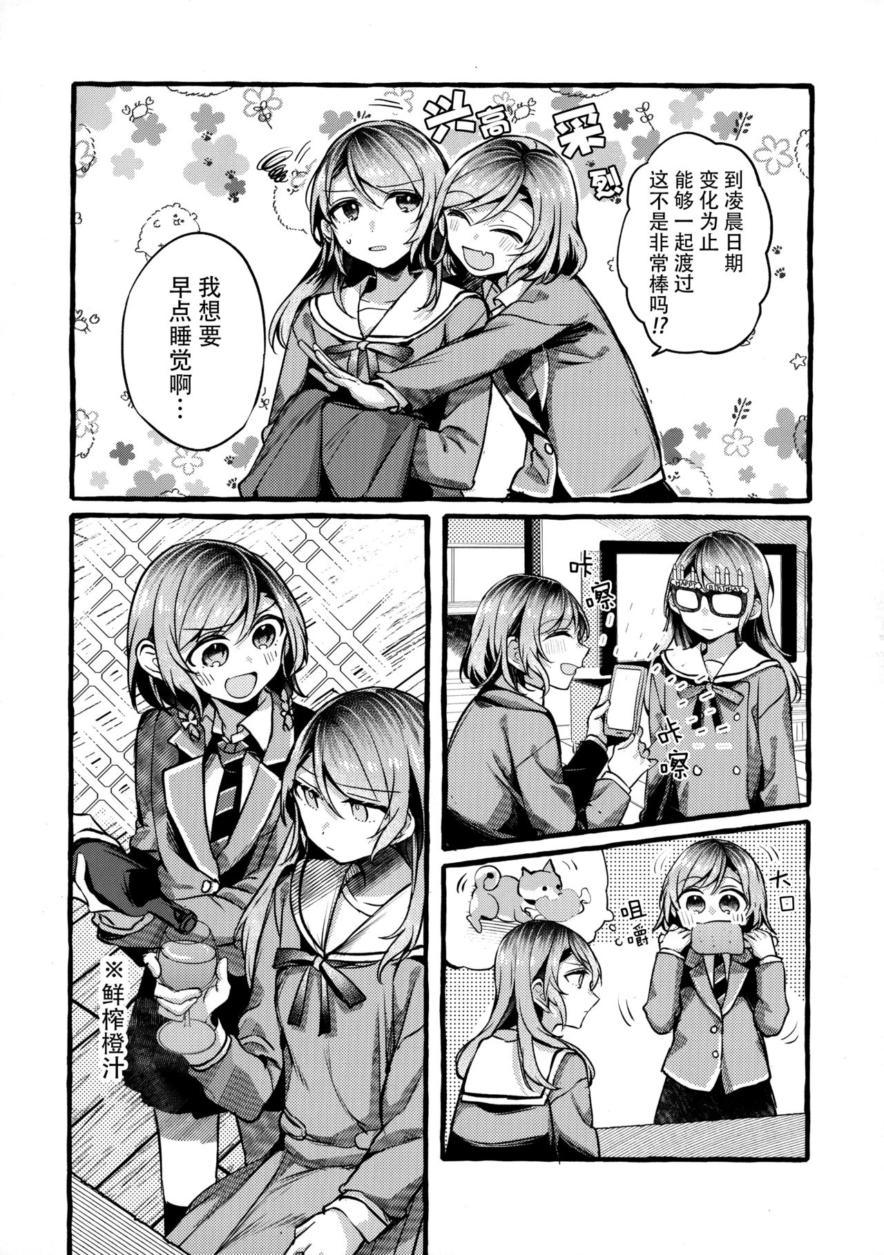 (BanG Dreamer's Party! in Fukuoka 3rd) [Hatakewotagayasudake (Mikanuji)] 24:00 made Okitete (BanG Dream!) [Chinese] [脸肿汉化组] page 9 full