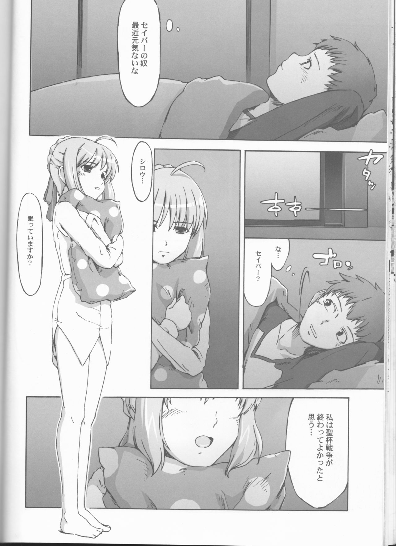 (C66) [Uguisuya (Uguisu Kagura)] Going My Way (Fate/stay night) page 21 full