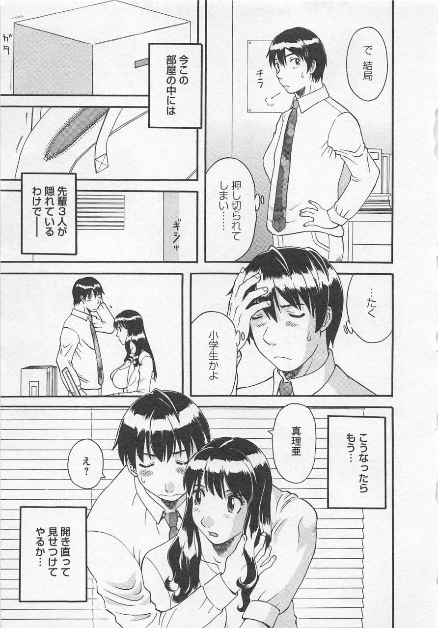 [Kawamori Misaki] Anata no OL 3 page 46 full