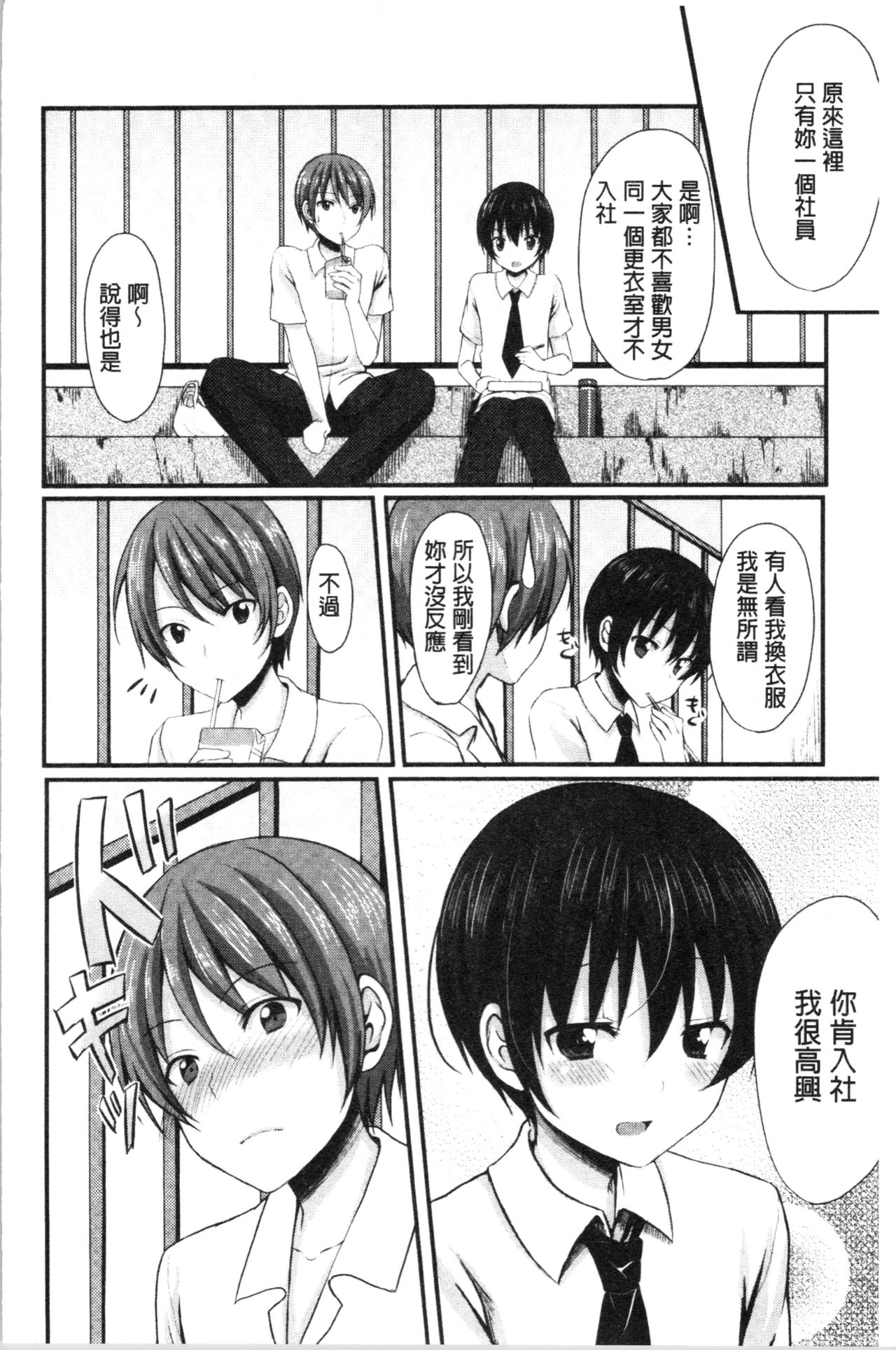 [Tomekichi] Merokyun ~Suki no Jikan~ | 醉愛又揪心～好喜歡的時間～ [Chinese] page 161 full