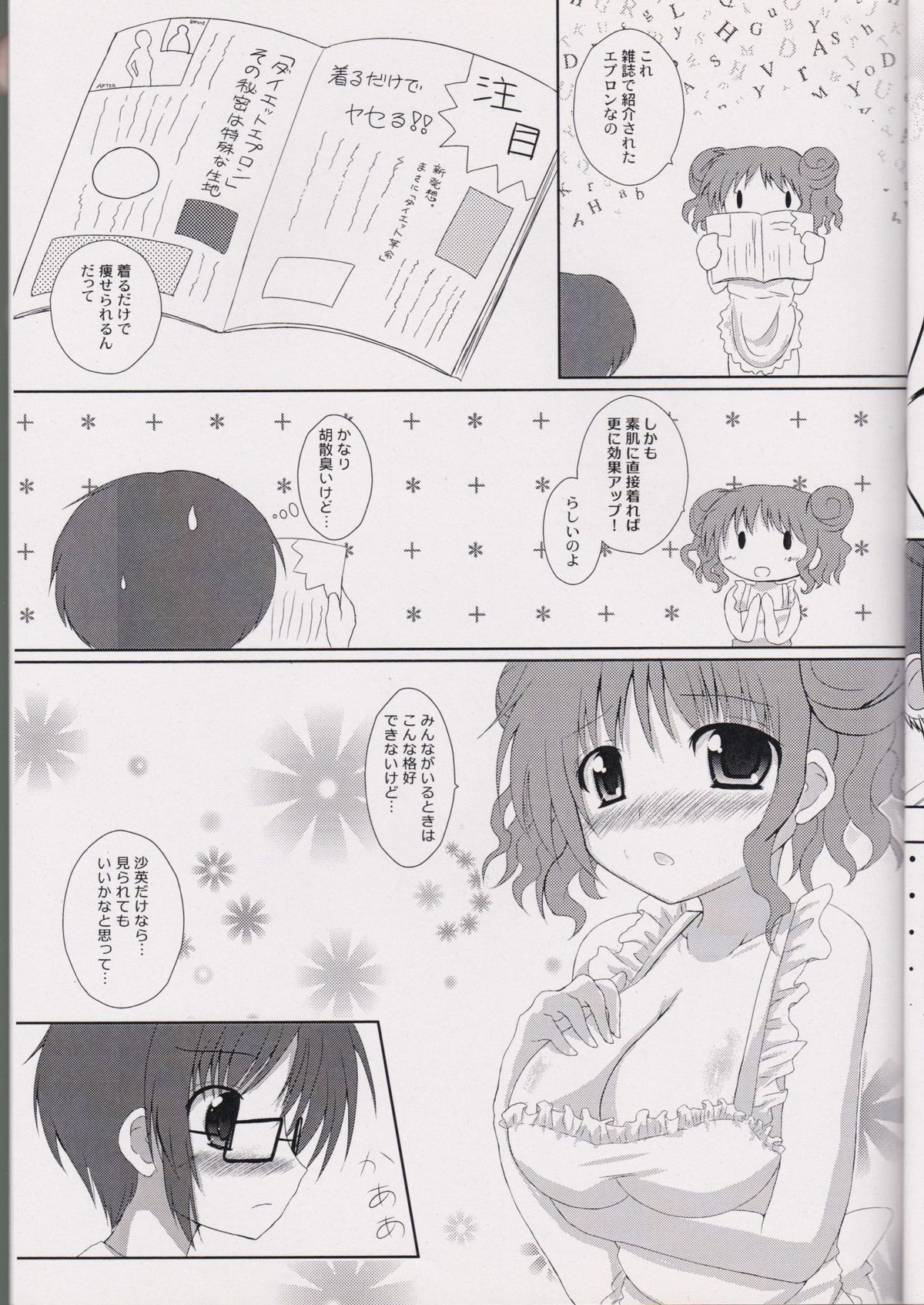 (C82) [chestnut tree (kuriki)] HIRO'S KITCHEN (Hidamari Sketch) page 8 full