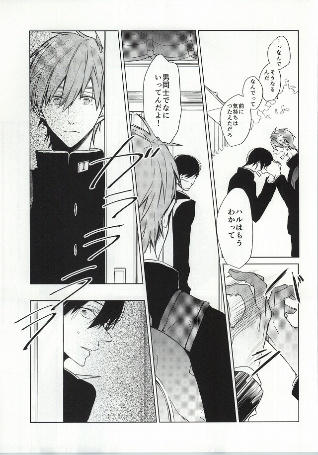 ×学生2 (Free!) page 16 full