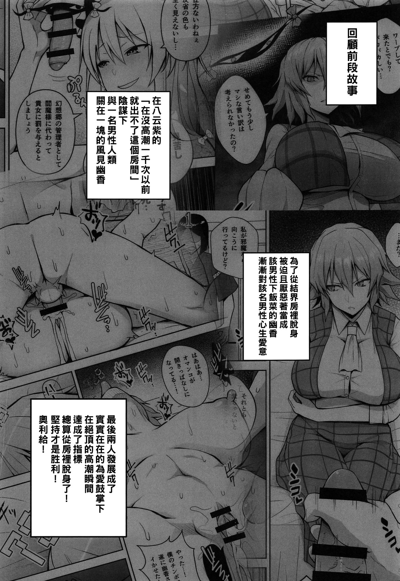 (Kouroumu 15) [Circle Eden (Diisuke)] Nakadashi Houdai Haramase Yaribeya Harem (Touhou Project) [Chinese] [冊語草堂] page 3 full