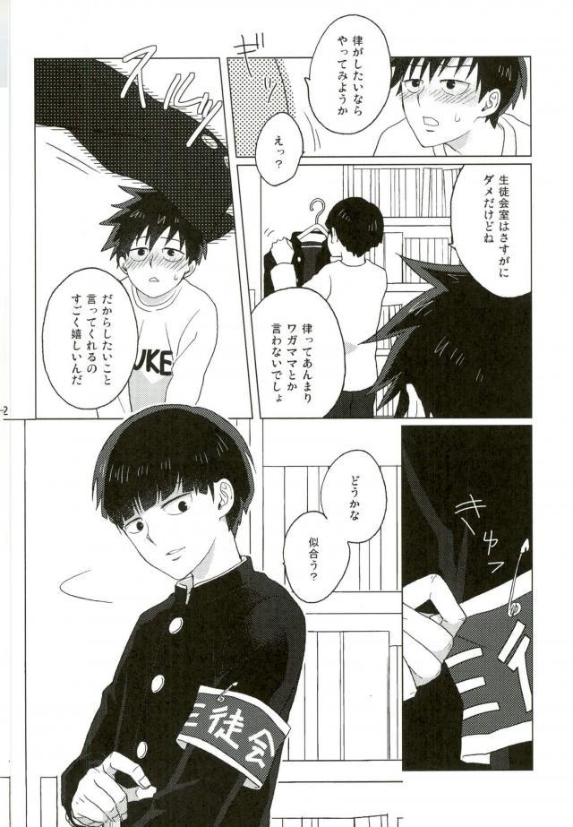 (ONE→HUNDRED 4) [Panier (Hachiya Mitsu)] Boku no Seitokaichou (Mob Psycho 100) page 22 full