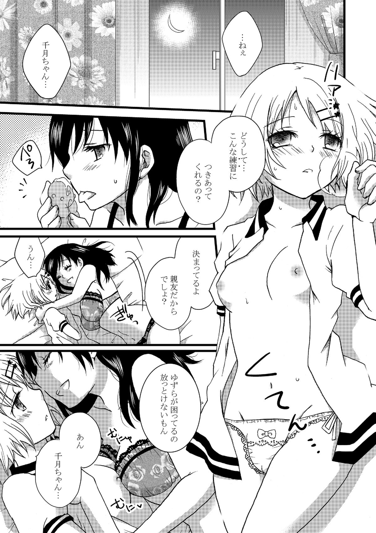 (C86) [Souka Sentou (Various)] Neba Yuri 2 page 24 full