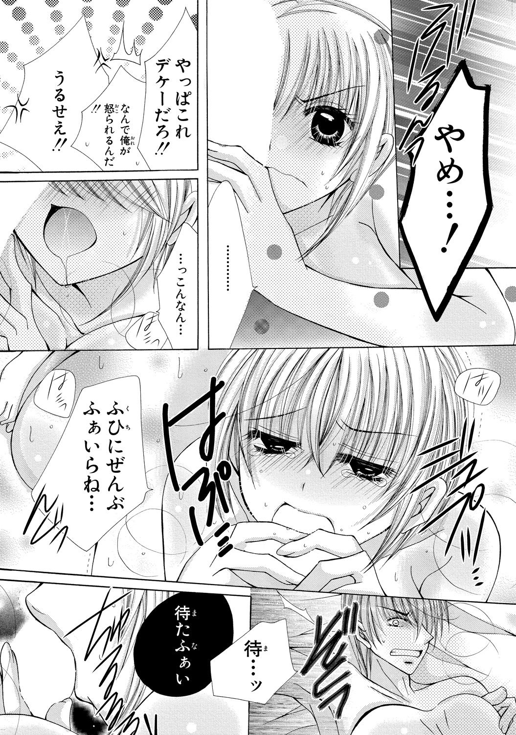 [Arata Kaoru] Nyopaika ~ Nametari, iretari, hasandari ~ 2 page 42 full