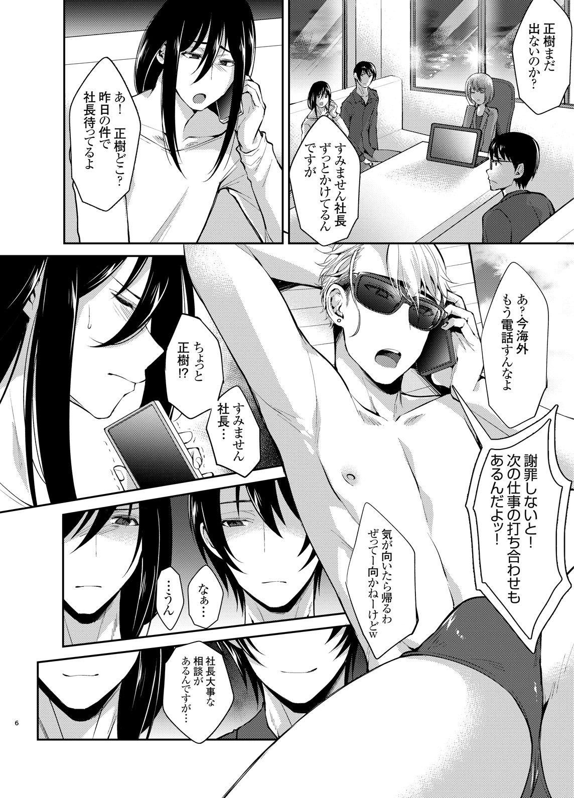 [Milk Server (Kurikama)] Shijou saikou! Nonke no doesu aidoru no oresama ga zako menba ni ippuku morarete toroman maiku ressun de nikuhoruka kayo! page 5 full