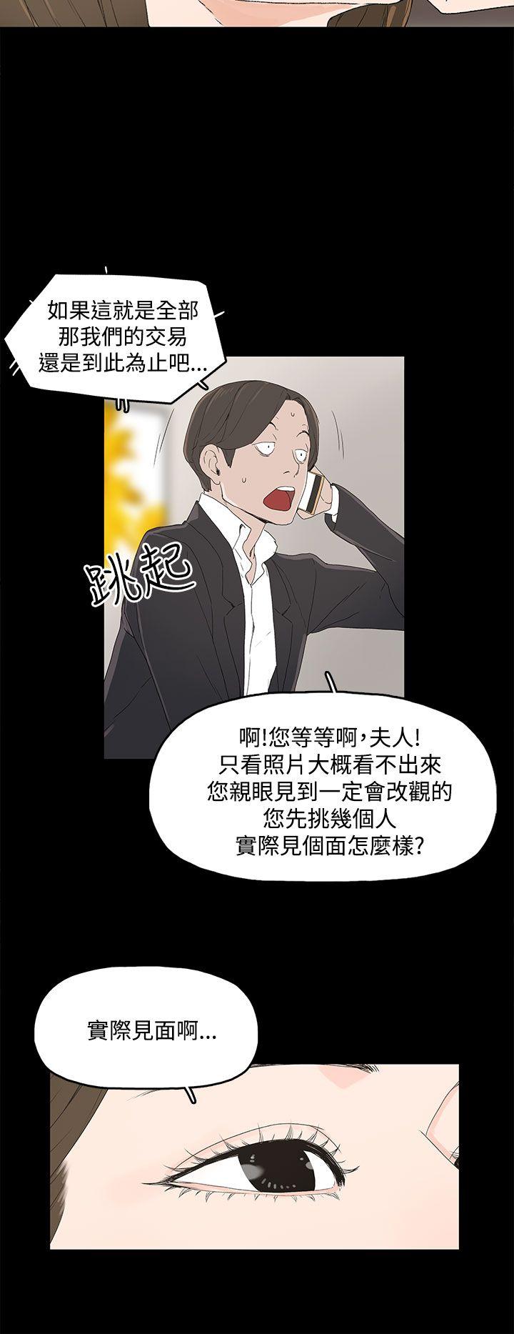 代理孕母 2 [Chinese] Manhwa page 45 full