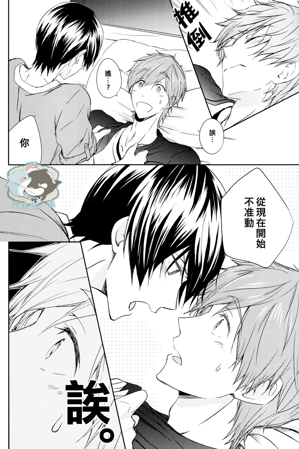 (Renai Endorphin) [B-LUSH (Kaukau)] MakoHaru SeSe 630 (Free!) [Chinese] page 7 full