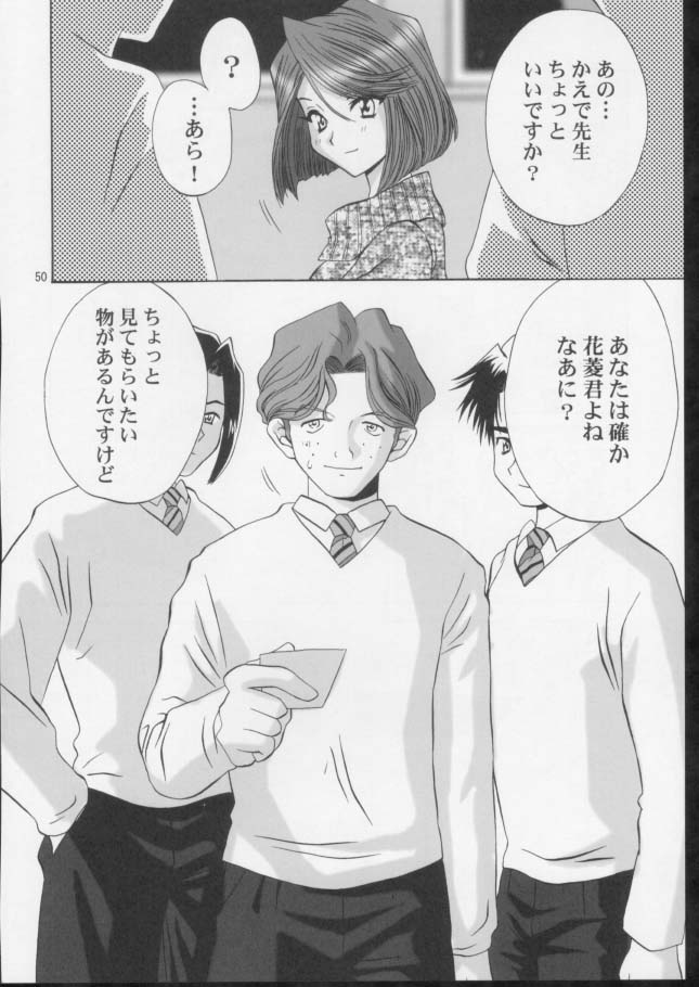 (C61) [U.R.C (Momoya Show-Neko)] Ike ike ! Bokura no Ayame-sensei 2 | Go Go! Our Teacher Ayame 2 (Sakura Taisen) page 49 full