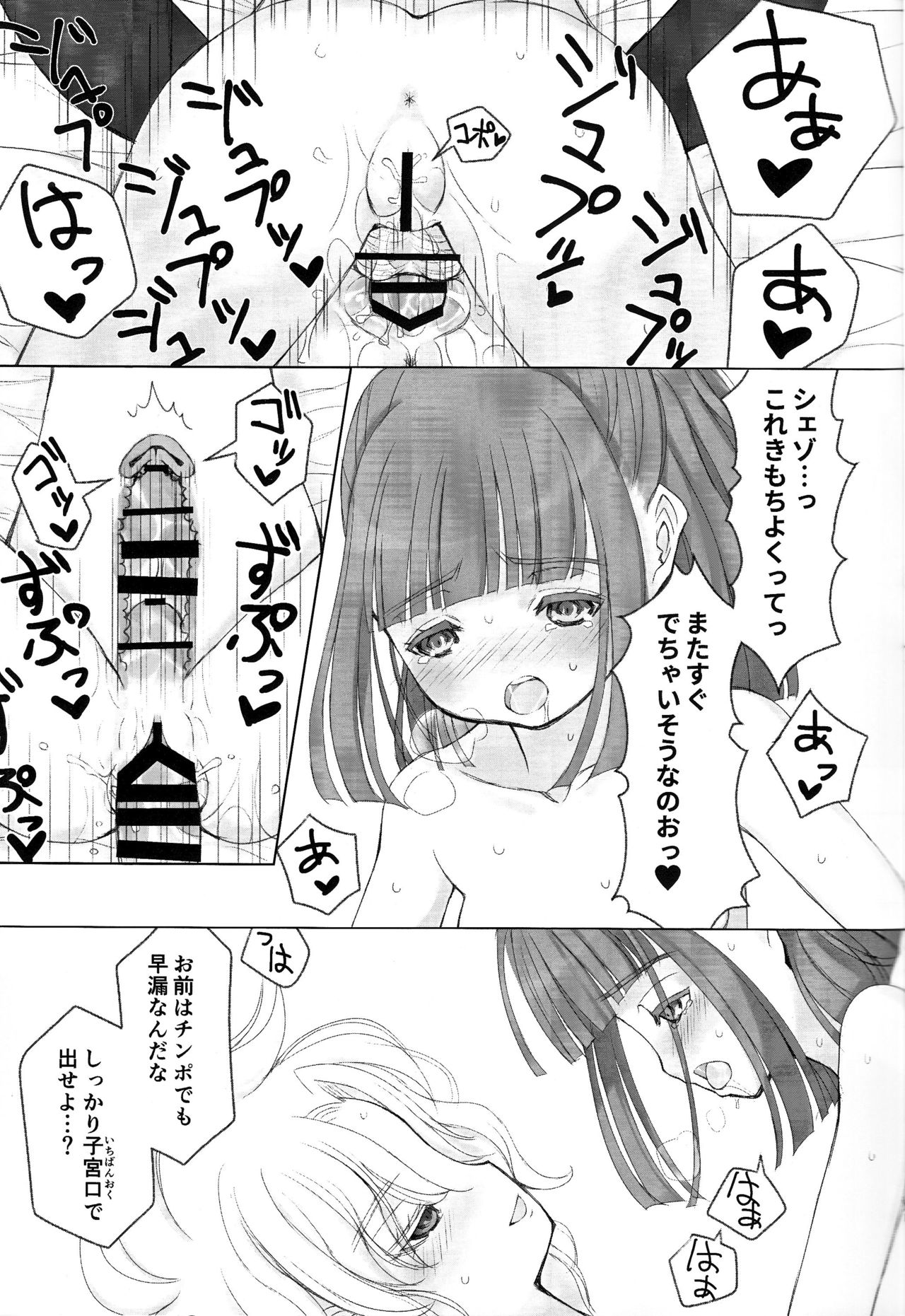 [Fuel Meter (Micchi O) Boku to Onaji Kurai no Ko ni Nacchatta Toki no Hanashi (Puyo Puyo) page 20 full