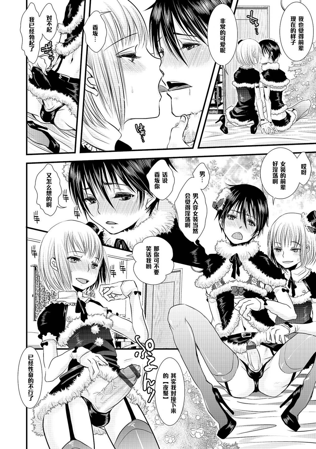 [Katou Chakichi] Shounen Immoral 5 (Otokonoko HEAVEN Vol. 19) [Chinese] [管少女汉化] [Digital] page 4 full