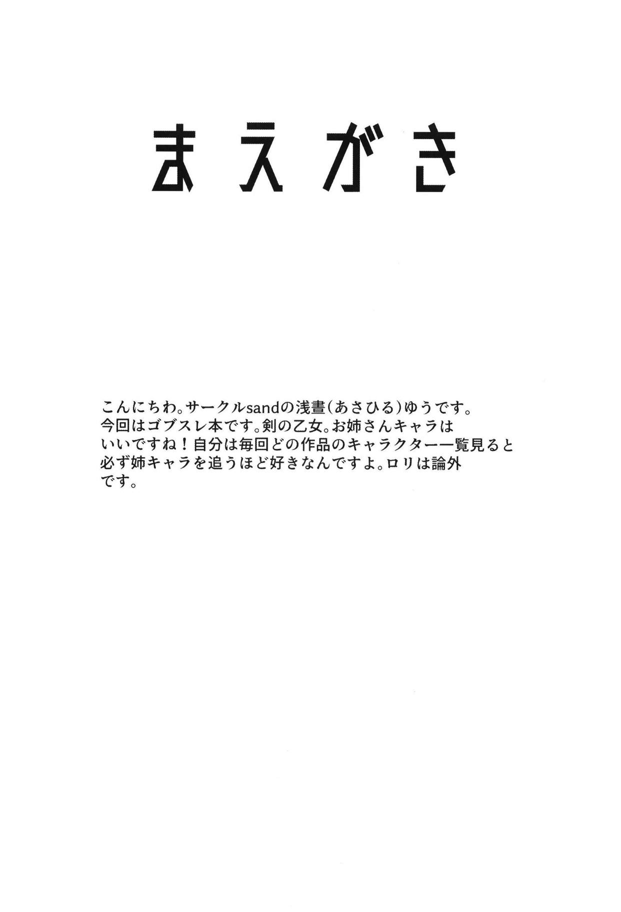 [sand (Asahiru Yuu)] Dare mo Shiranai Tsurugi no Otome no Seiseikatsu (Goblin Slayer) [Digital] page 4 full