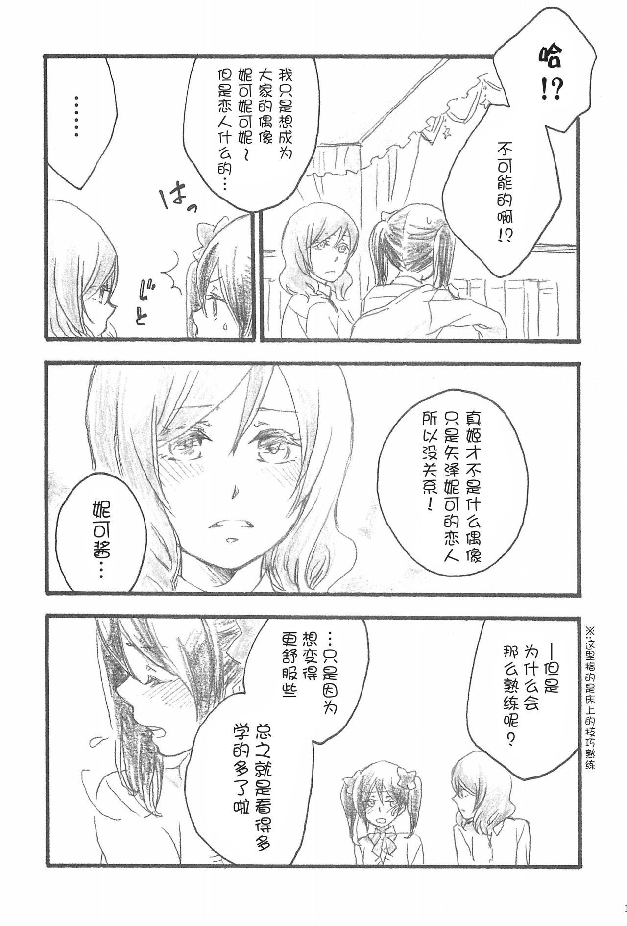 (C87) [solala (Riko)] Yawaraka na Hada (Love Live!) [Chinese] [猫在汉化] page 18 full