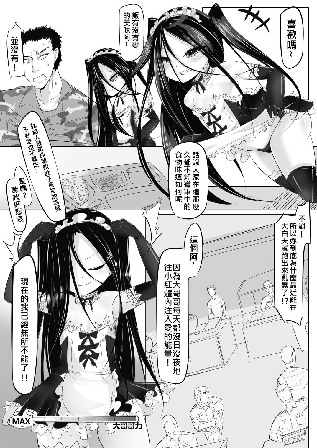 [Lu Renbing] (FF-30新刊) 一則軍中鬼故事-小紅二之夜半零時 (錯字修正) [Chinese] page 8 full