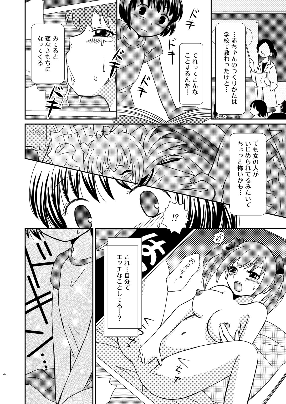 [Bonanza (Yoshinari Ayaka)] Amai Tsubomino Sodatekata [Digital] page 4 full