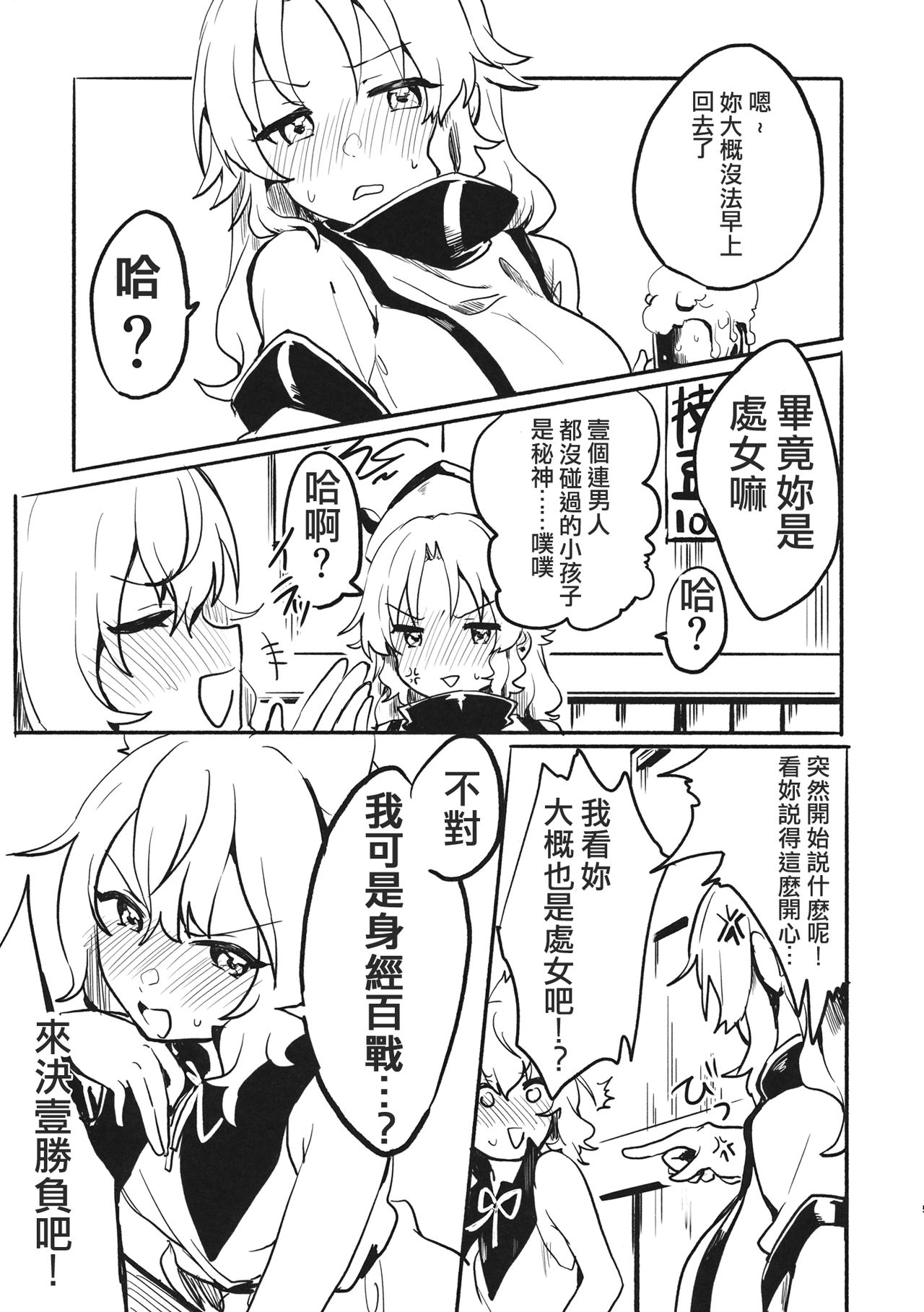 (Shuuki Reitaisai 6) [Tofu On Fire (Momo)] Miko vs Okina vs Darkrai (Touhou Project) [Chinese] [十的我全都要汉化组] page 4 full