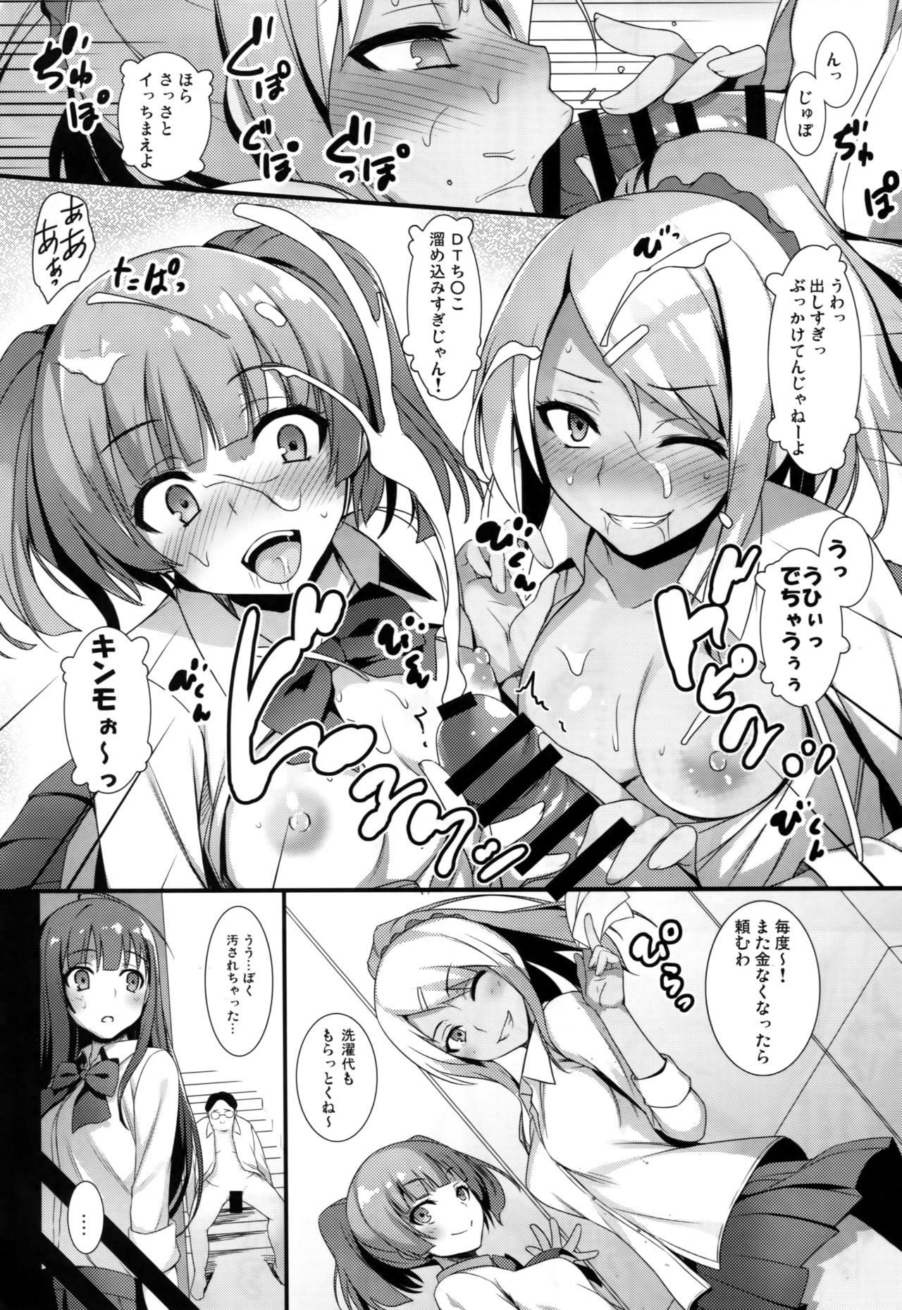 (COMIC1☆10) [MUGENKIDOU A (Tomose Shunsaku)] Enko-sei! page 8 full