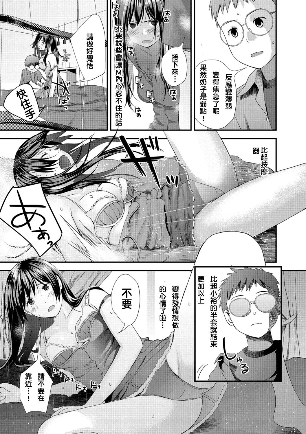 [Yoshida Tobio] Tonari no Tonari [Chinese] [Digital] page 33 full