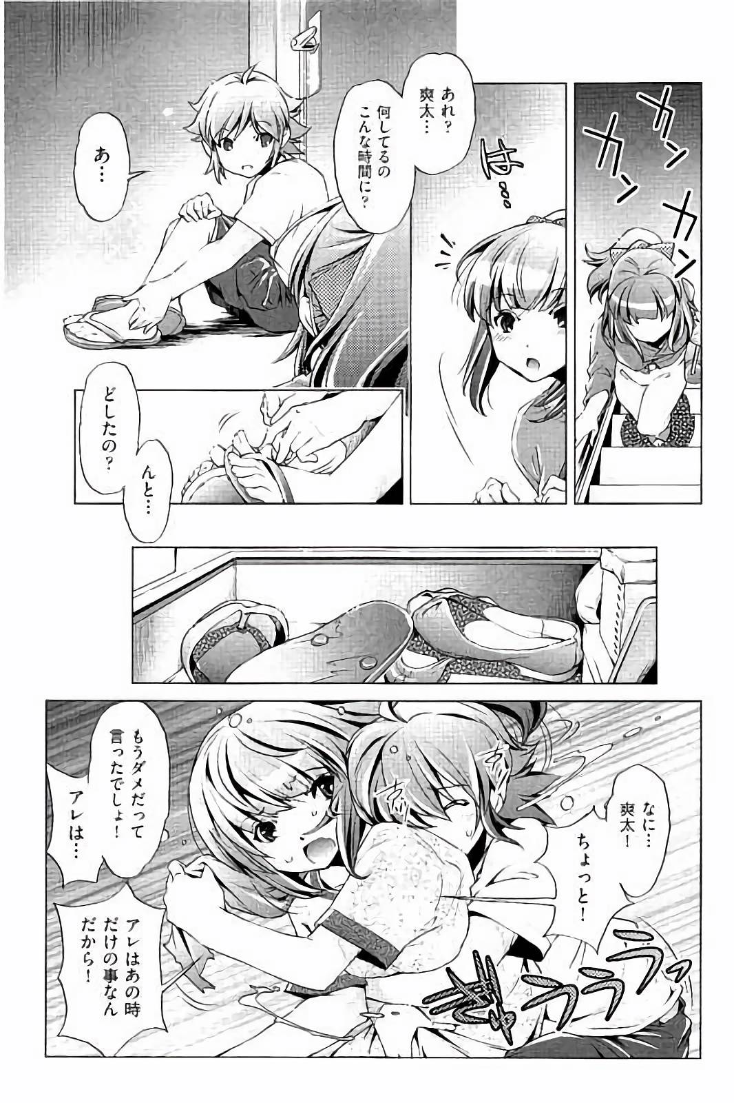 [Ootori Ryuuji] Kai Ane page 32 full