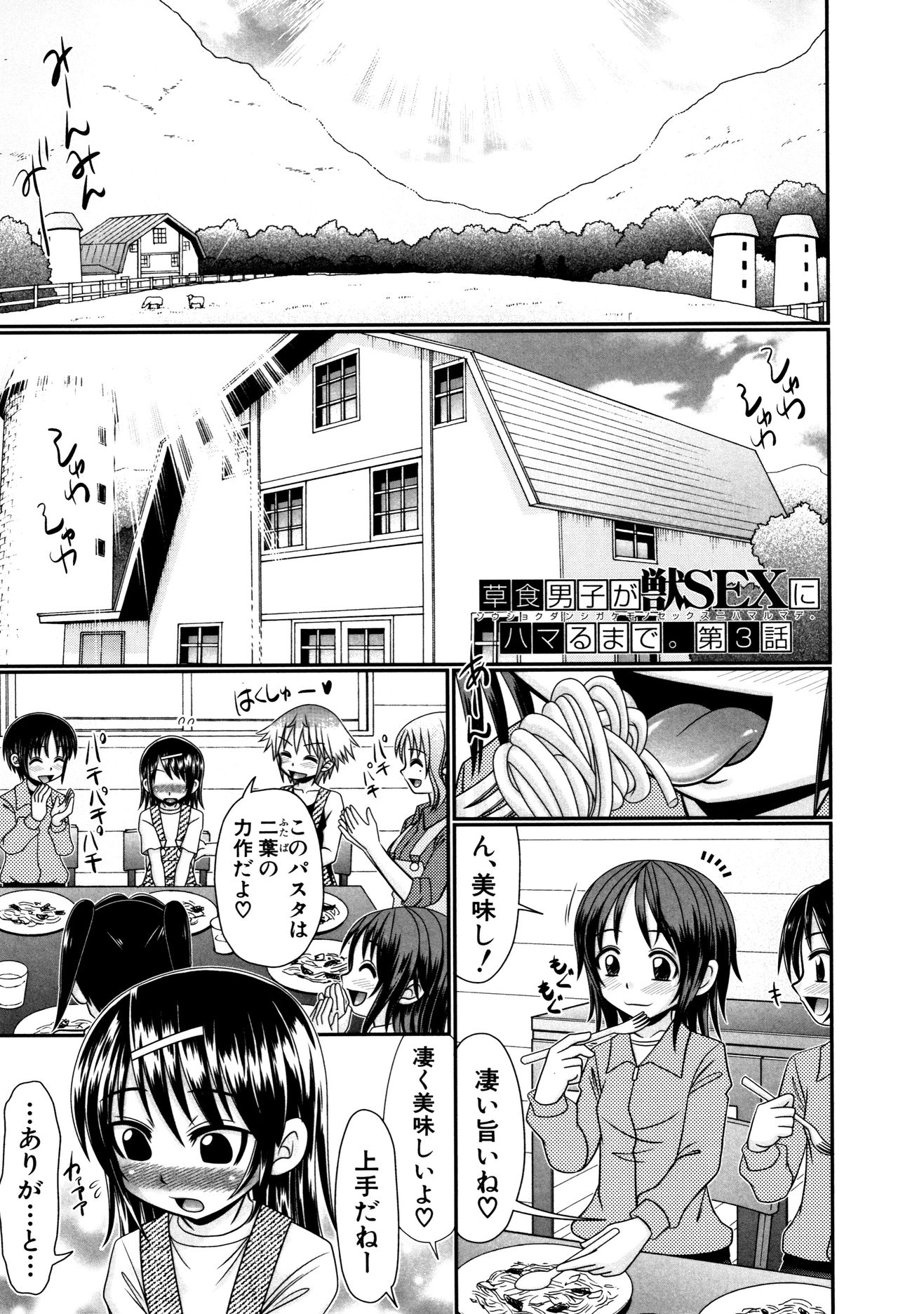 [R-Koga] Boku ga Kemono SEX ni Hamaru made page 60 full
