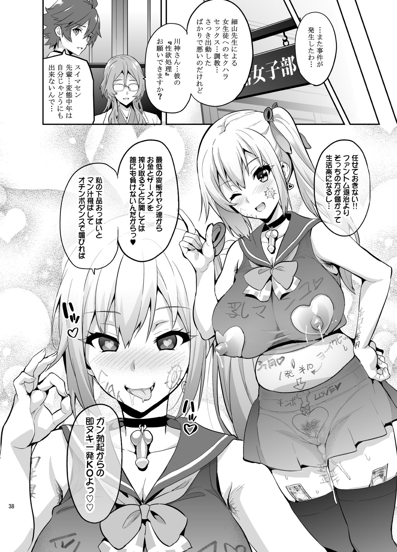[Shinjugai (Takeda Hiromitsu)] Maitama (Musaigen no Phantom World) [Digital] page 37 full