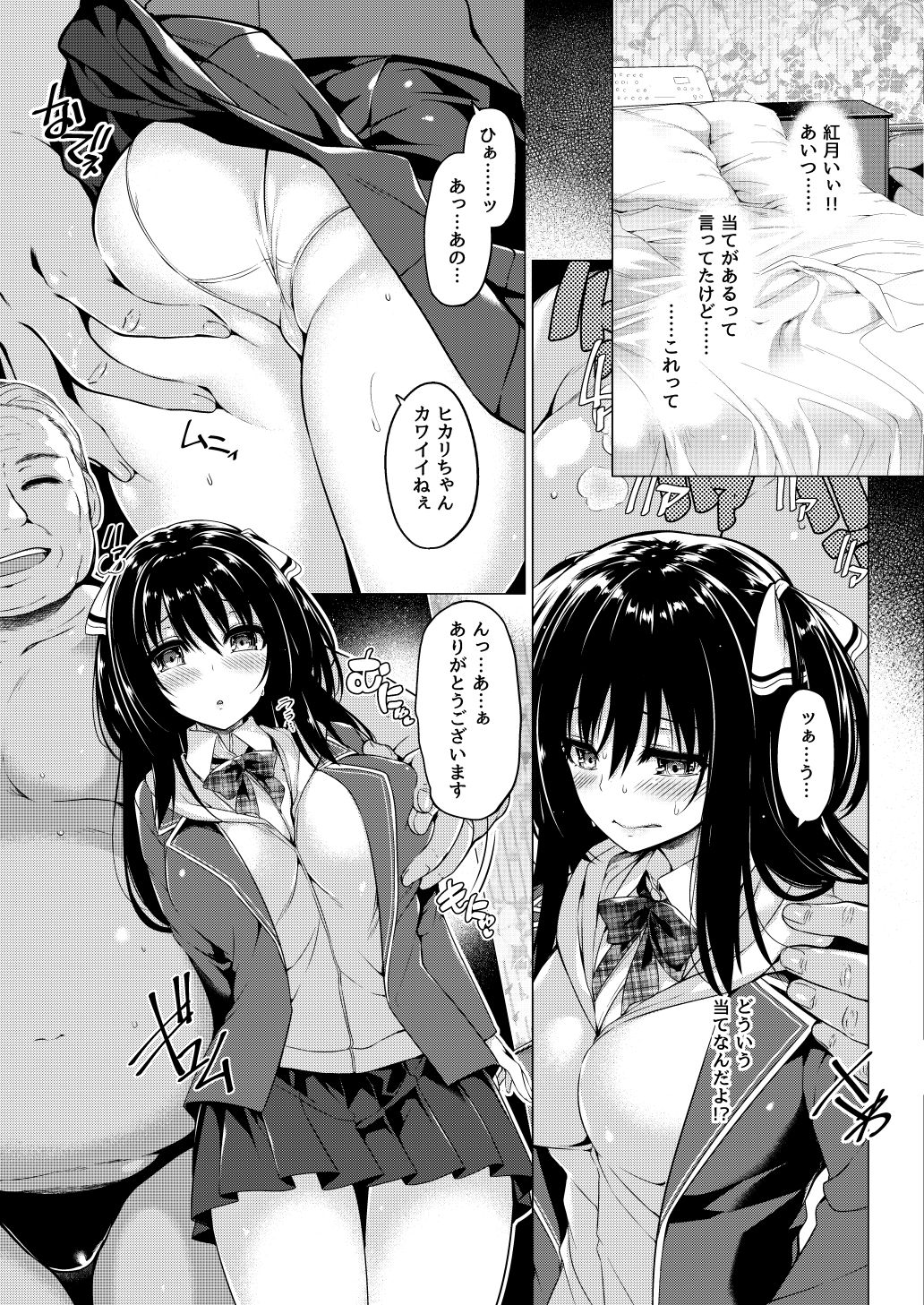 [Bottle Ship Bottler (Kazakura)] Sanshoku Hirune Tsuki TS [Digital] page 7 full