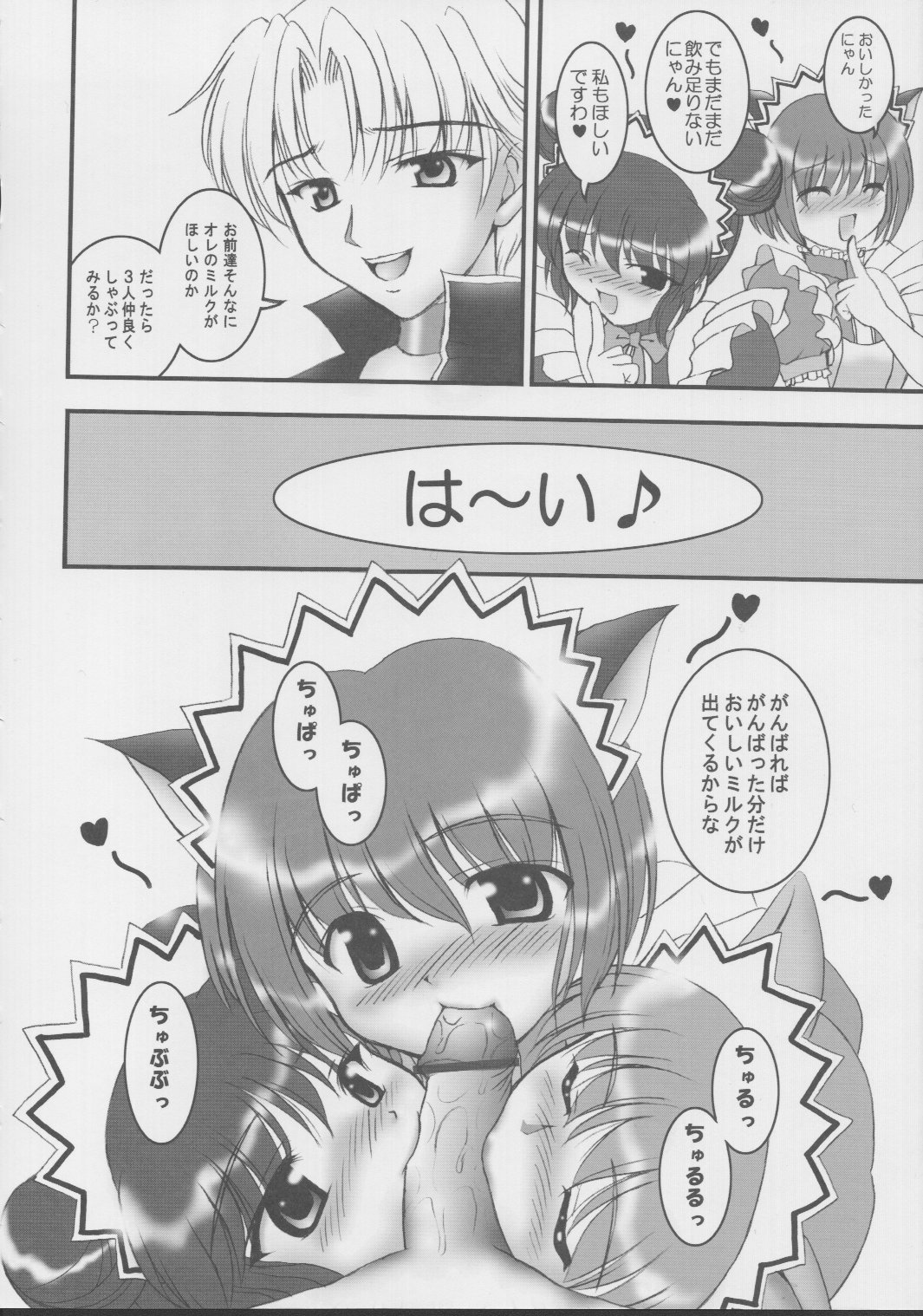 (Heartful Communication) [Kuroyuki (Kakyouin Chiroru)] Gohoushi Club 01 (Tokyo Mew Mew) page 9 full
