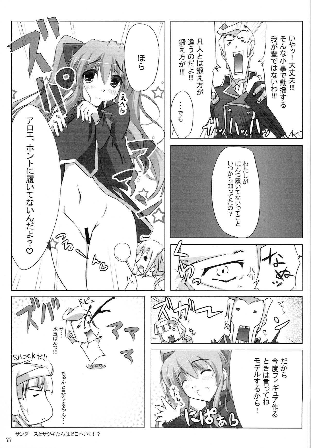 (C77) [Second Flight (Shiroyama Yoshiharu., nt50)] Milk Sage ~Chuu Kyuu Hen~ (Quiz Magic Academy) page 26 full