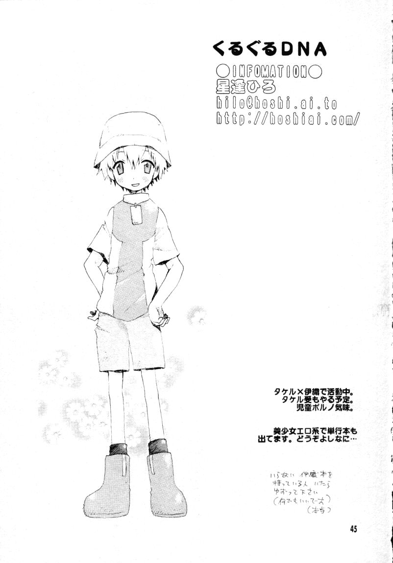 (CCTokyo96) [Haniwa Mania, Kuruguru DNA (Pon Takahanada, Hoshiai Hiro)] Bokura No Jogress World (Digimon Adventure 02) page 45 full