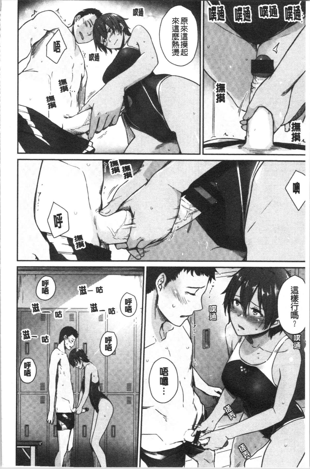 [Benimura Karu] Onnanoko no Gakkou Sex - Everyday H Life Of Schoolgirls | 可愛女孩們的淫靡校園性生活 [Chinese] page 36 full