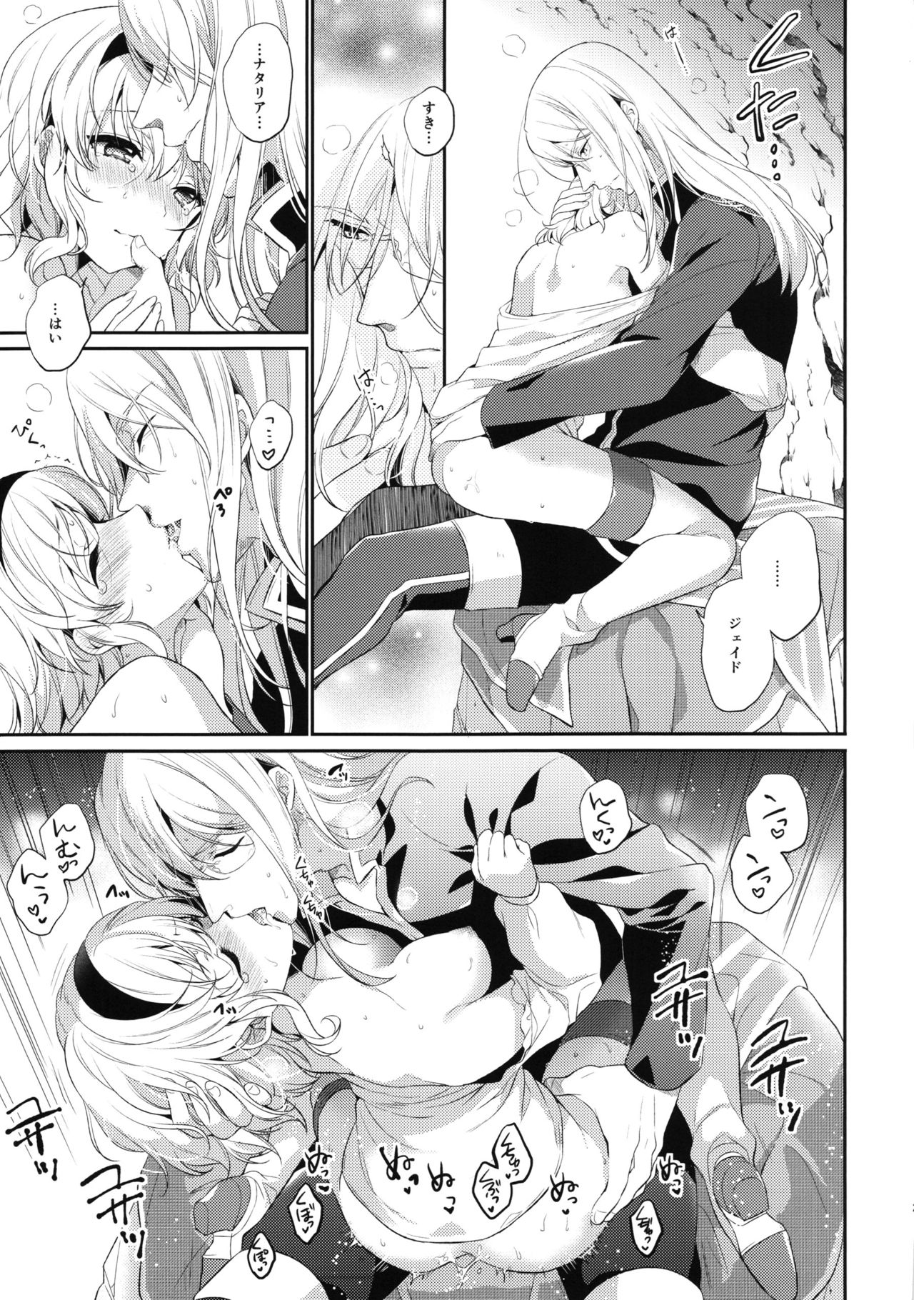 (C92) [Shinsen Gokuraku (Mami)] Itadakimasuyo. (Tales of the Abyss) page 24 full