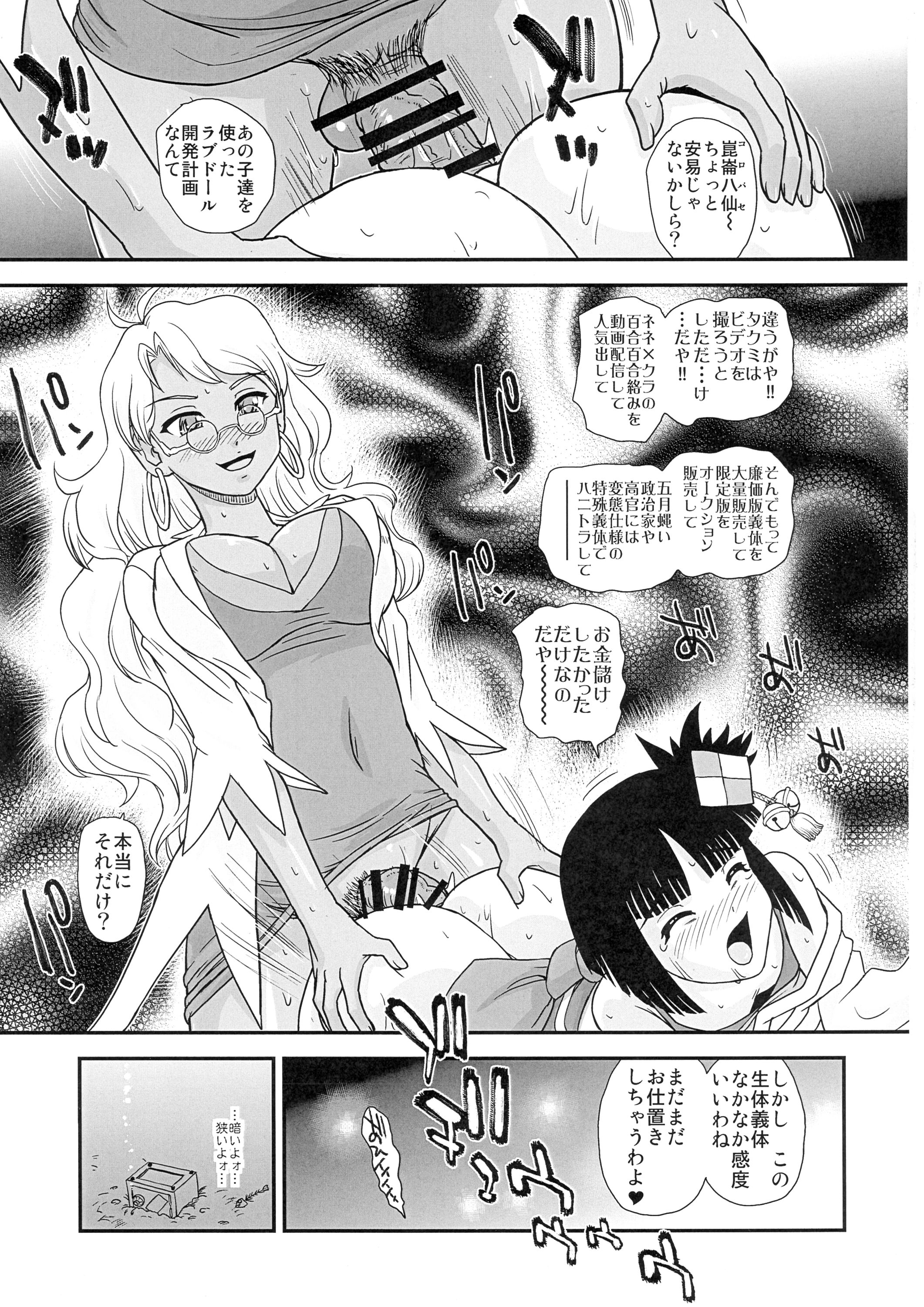 (Futaket 12) [Behind Moon (Dulce-Q)] Seme (Nene) x Uke (Cla-rin) no Pandora (Koukaku no Pandora - Ghost Urn) page 25 full