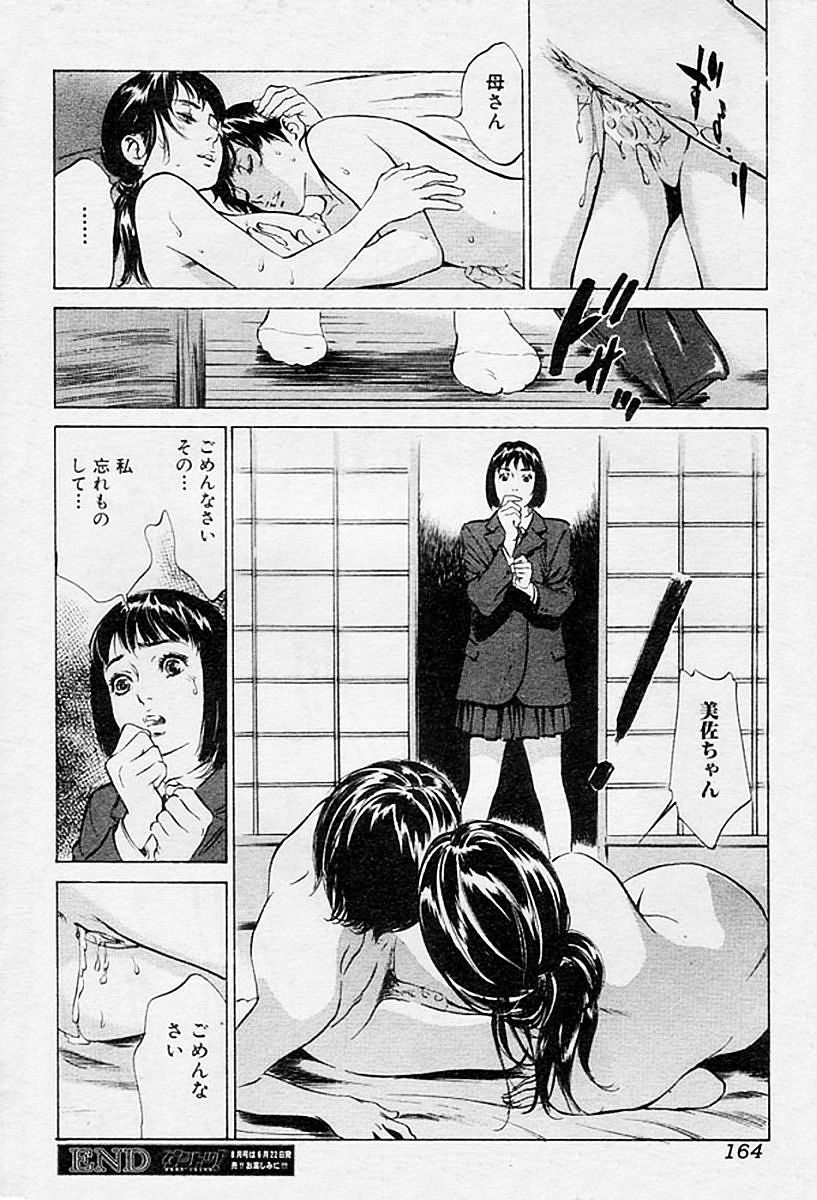 [Hazuki Kaoru] Boshi (Mother and son) page 16 full