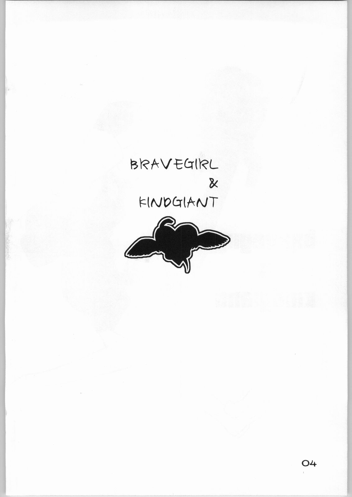 (CR37) [WICKED HEART (ZOOD)] Brave Girl & Kind Giant (BLEACH) [English] {megasean3000} page 3 full