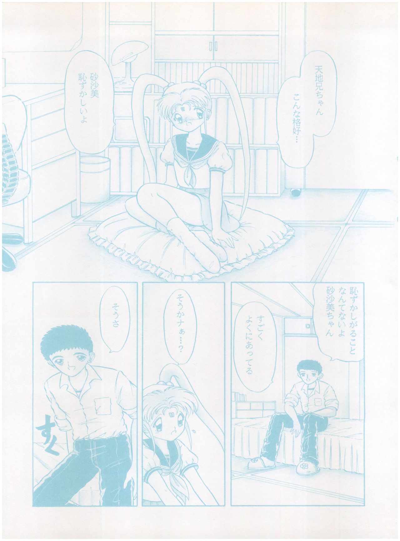 [Little Mermaid Henshuubu (Various)] Live! (Tenchi Muyo!) page 69 full