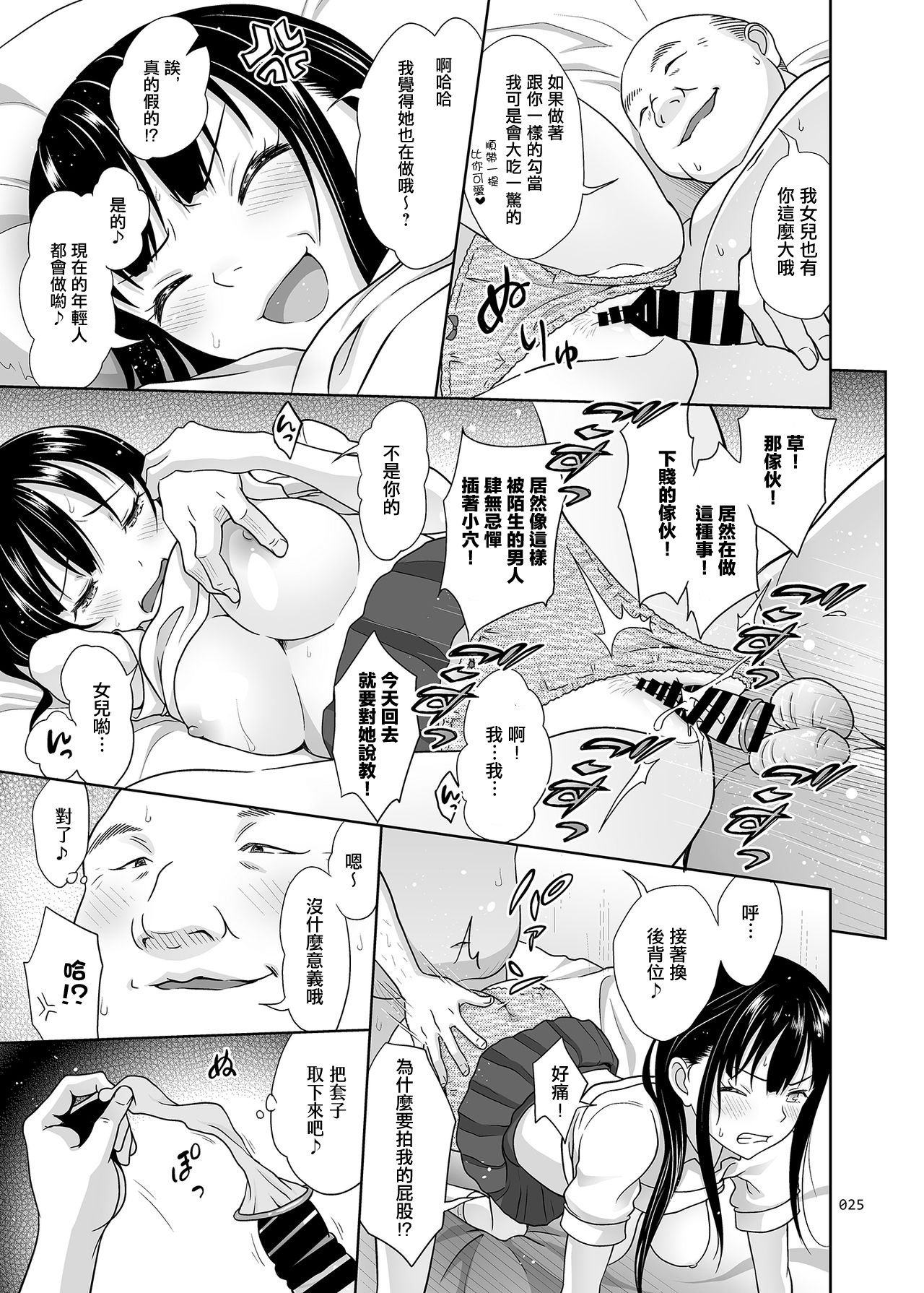 [antyuumosaku (malcorond)] Yuna-chan no Ichinichi | 優奈醬的一日 [Chinese] [拉链夹到鸡鸡汉化] [Digital] page 25 full