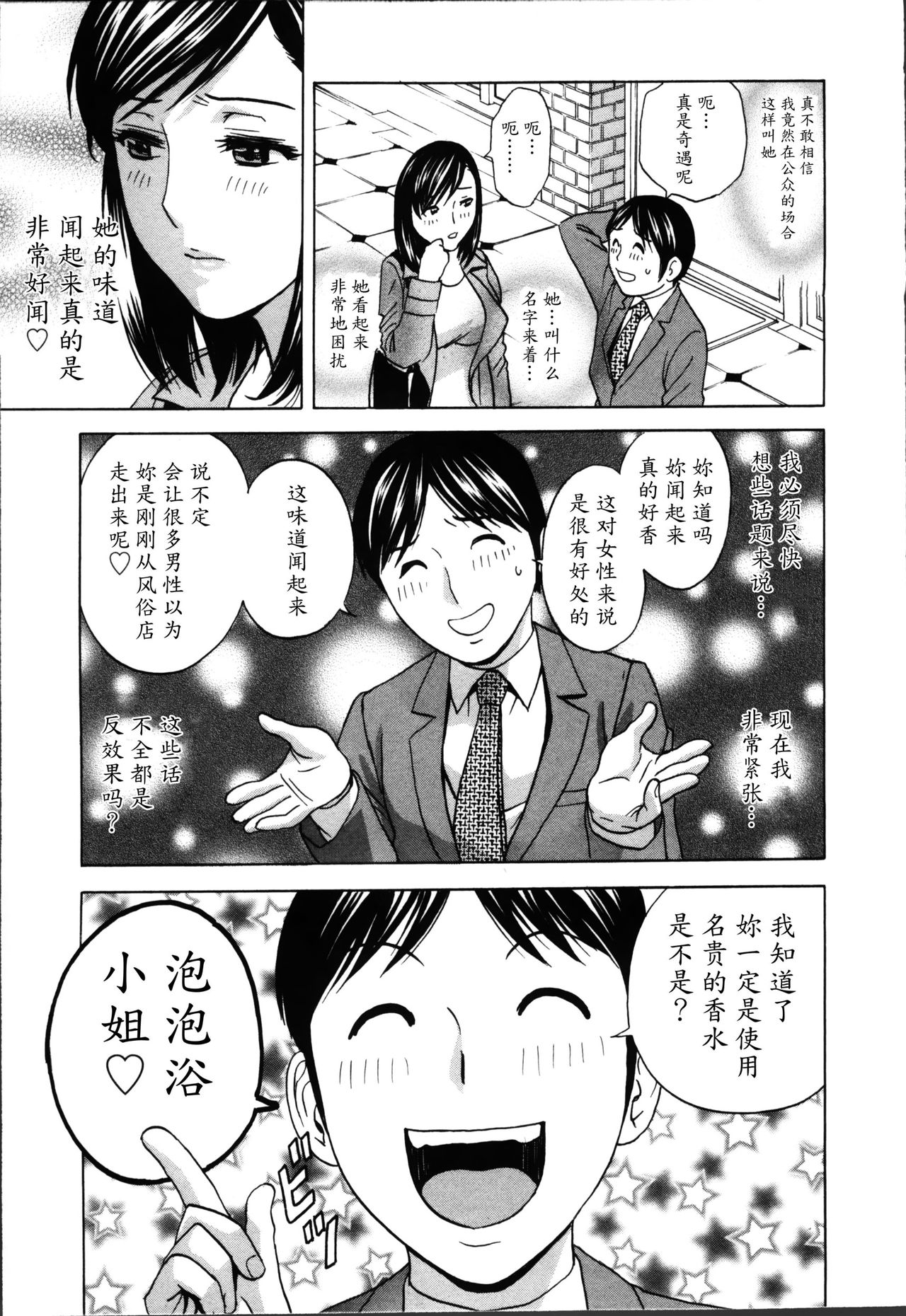 [Hidemaru] Hustle! Danchiduma♥ 1 [Chinese] [魔劍个人汉化] page 49 full