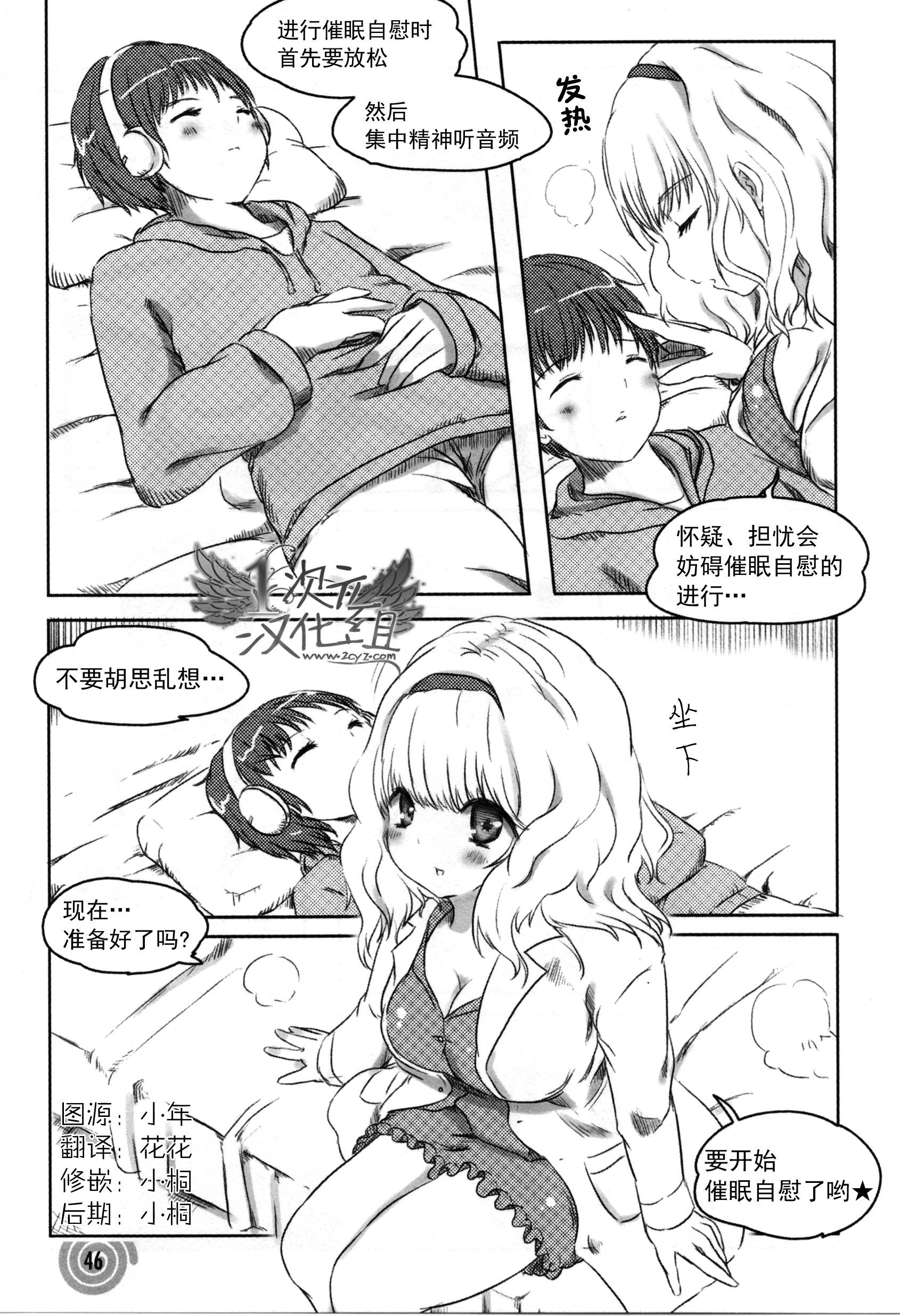 [Medi Axe] Saa, Yatte Miyou ~ Saimin Onani Nyuumon ~ [Chinese] [一次元汉化组] [Digital] page 46 full