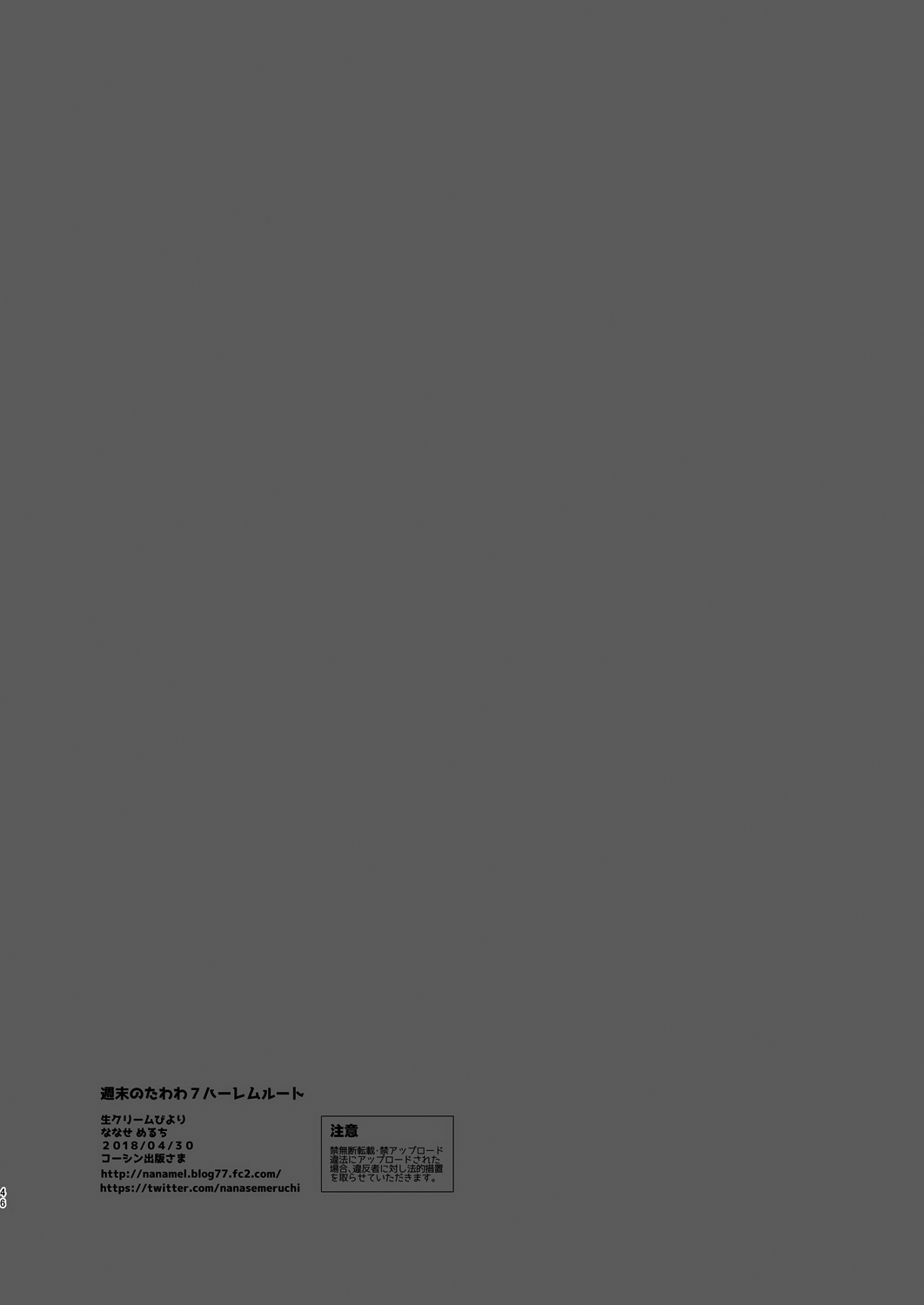 [Nama Cream Biyori (Nanase Meruchi)] Shuumatsu no Tawawa 7 Harem Route - Tawawa on weekend (Getsuyoubi no Tawawa) [Chinese] [oo君個人漢化] [Digital] page 47 full