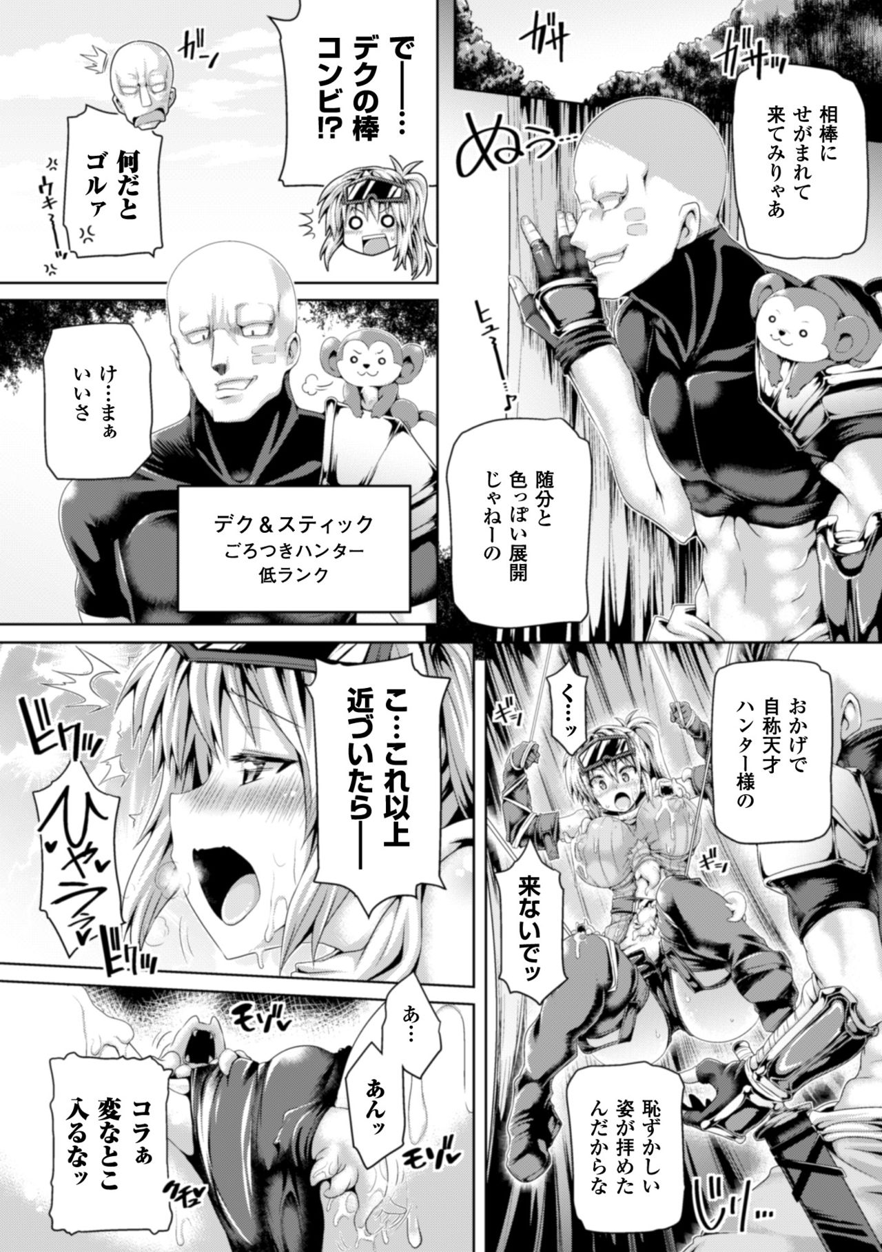 [Koppamu] Zecchou Tahatsu Chitai Iki Jigoku e Youkoso - Orgasm Prone Area: Welcome to the Come Hell [Digital] page 30 full