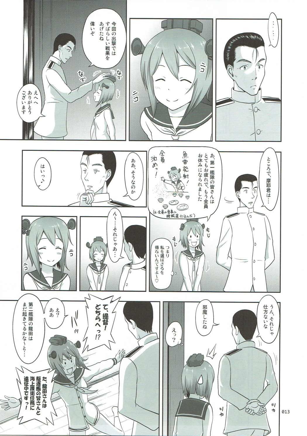 [antyuumosaku (malcorond)] Kanmusu no Usuusu na Ehon (Yukikaze Tokidoki Akagi) Hen (Kantai Collection -KanColle-) page 12 full