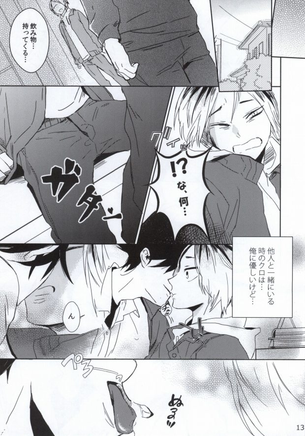 (RTS!!2) [Ginjyo (Ginjyo)] Nekokaburi no Osananajimi (Haikyuu!!) page 12 full